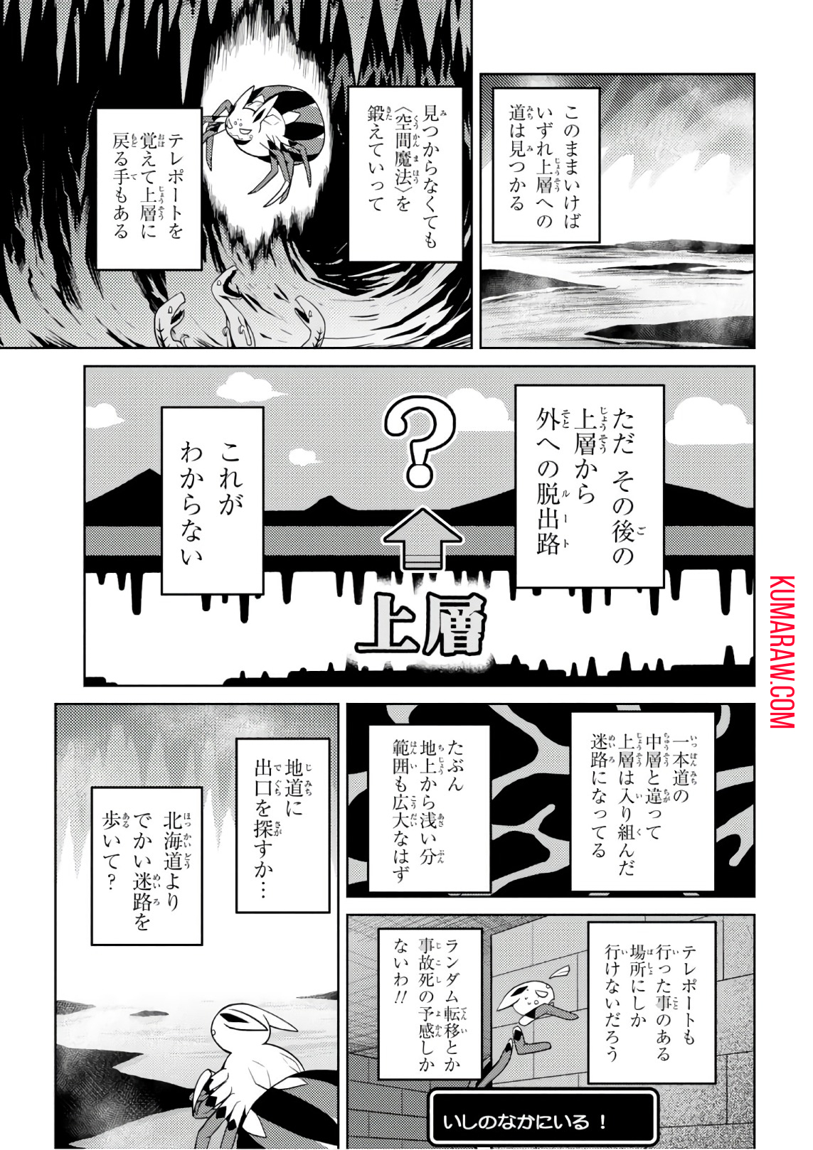 蜘蛛ですが、なにか？ 第26.2話 - Page 7