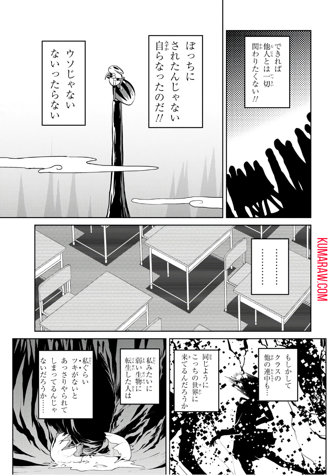 蜘蛛ですが、なにか？ 第26.2話 - Page 12