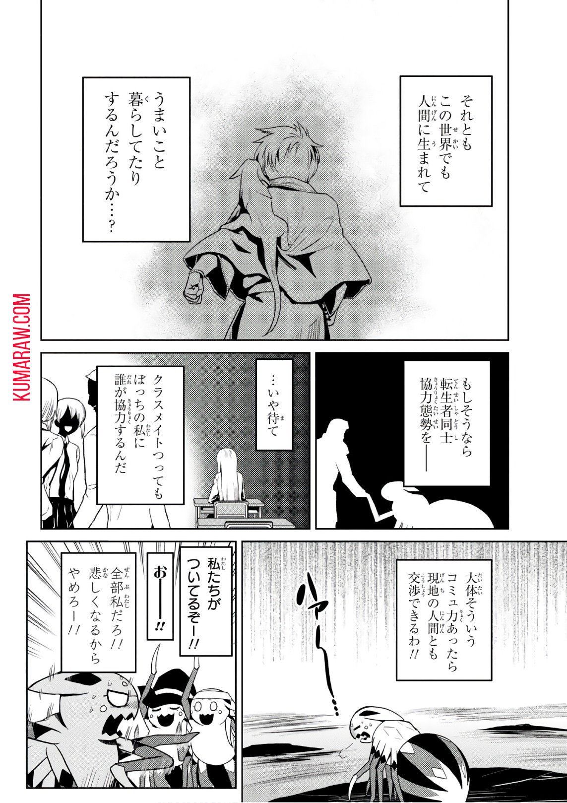 蜘蛛ですが、なにか？ 第26.2話 - Page 13