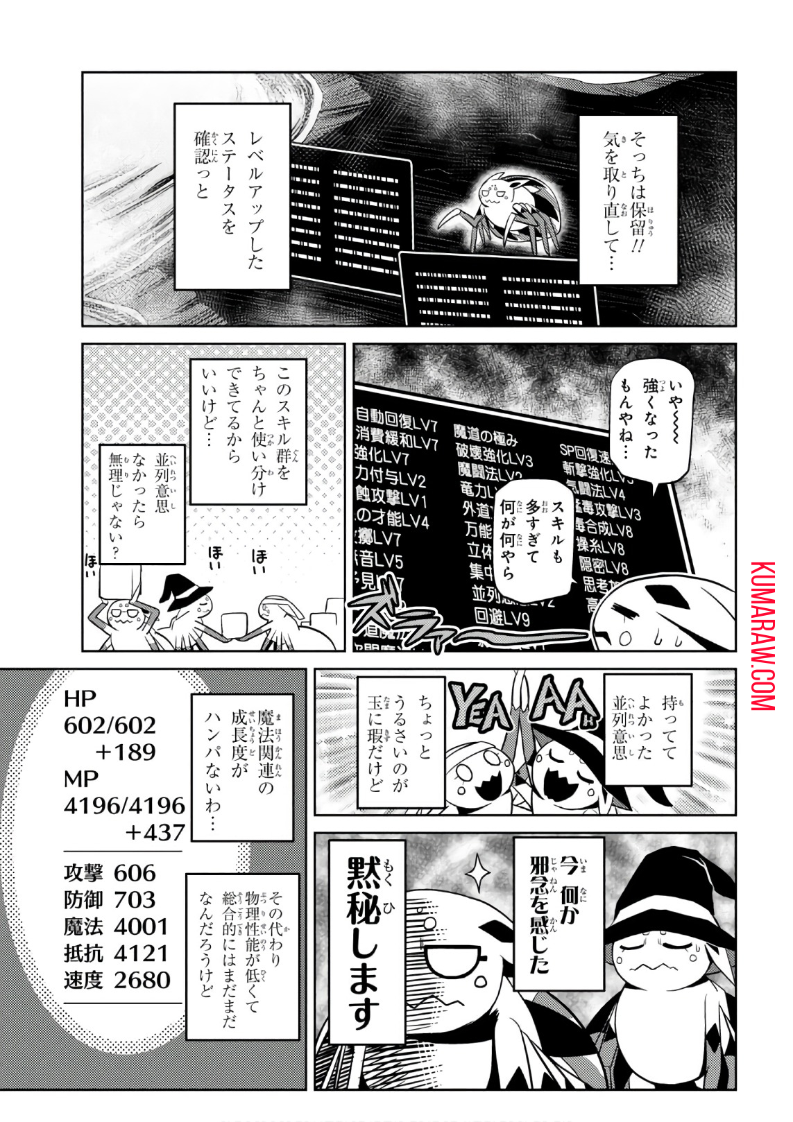 蜘蛛ですが、なにか？ 第26.2話 - Page 14