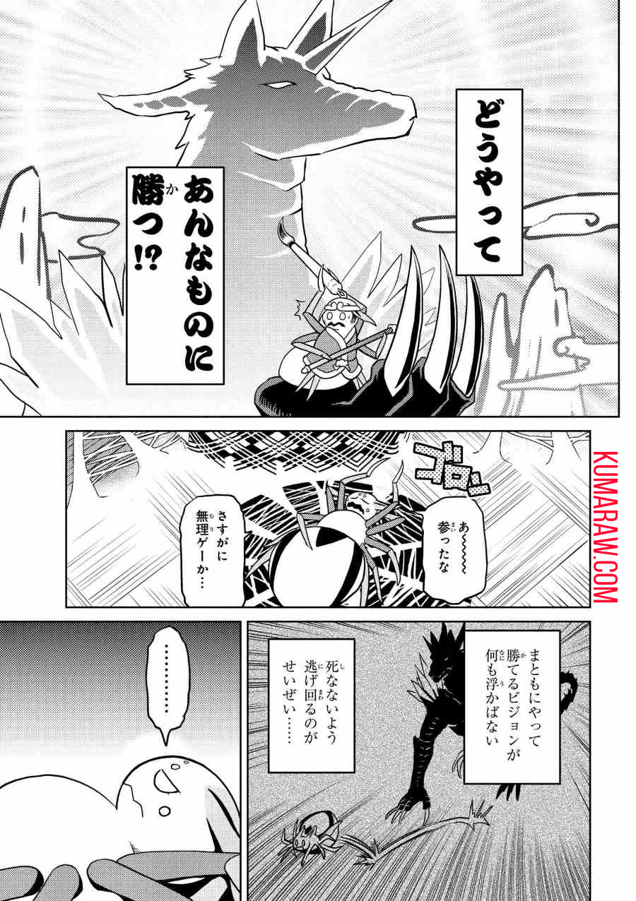 蜘蛛ですが、なにか？ 第31.2話 - Page 6