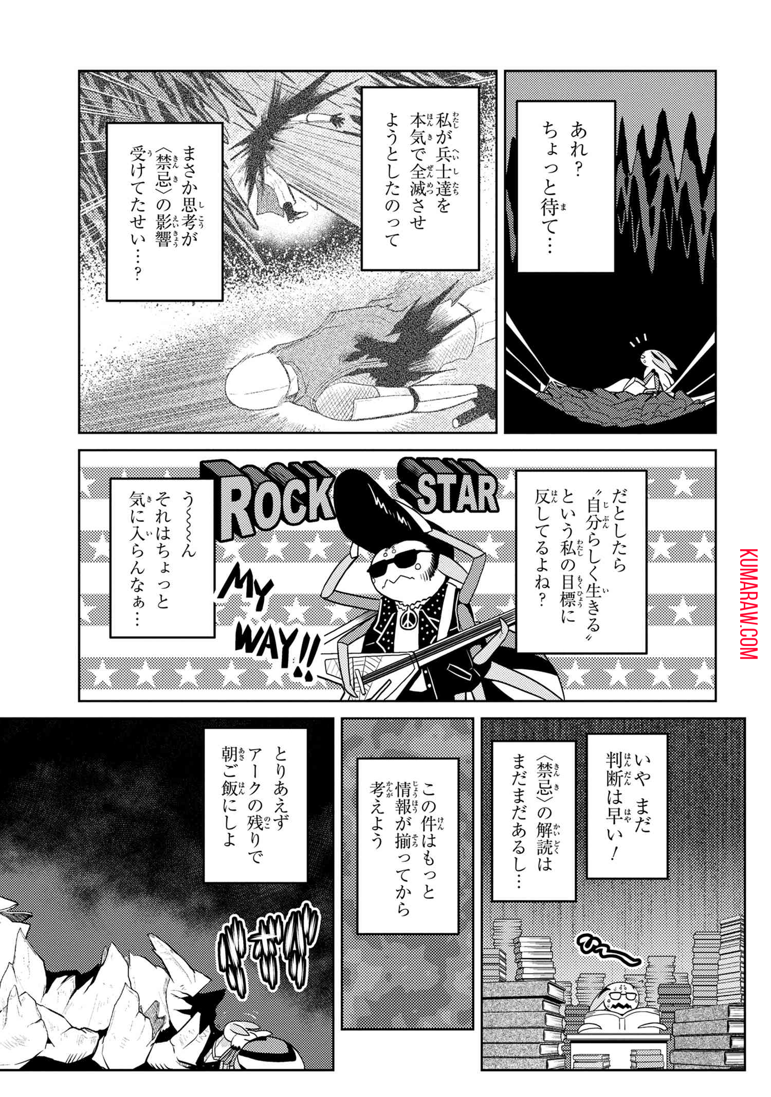 蜘蛛ですが、なにか？ 第36.1話 - Page 3