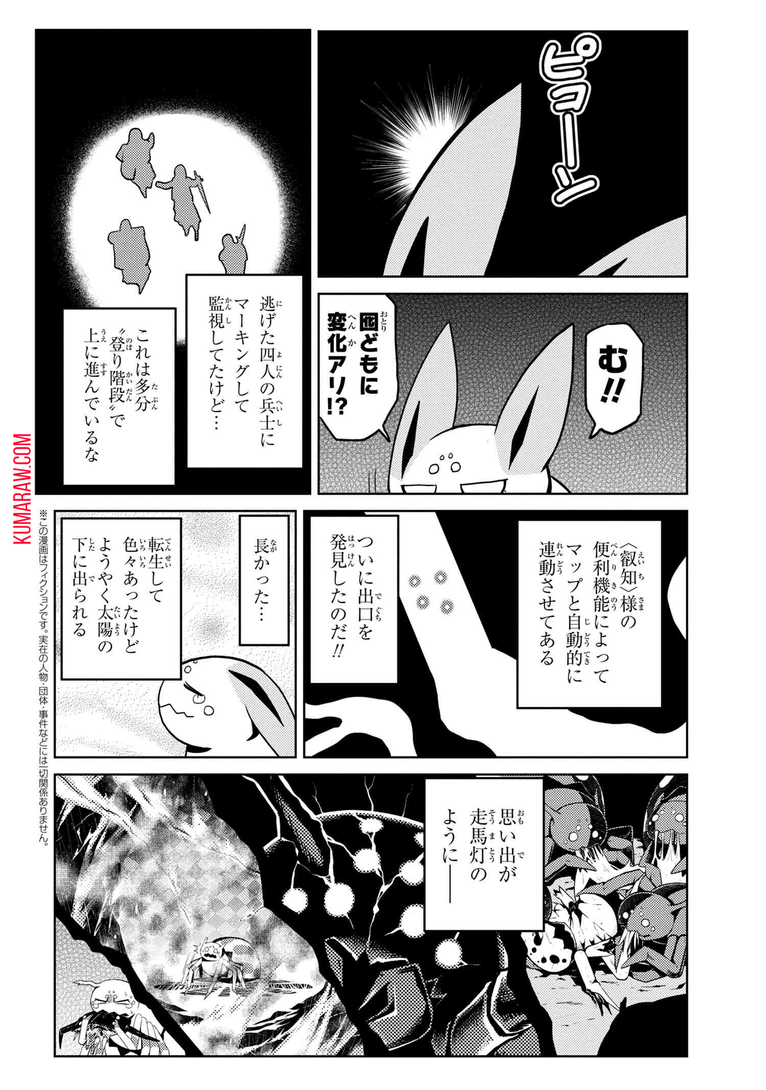 蜘蛛ですが、なにか？ 第39.1話 - Page 3