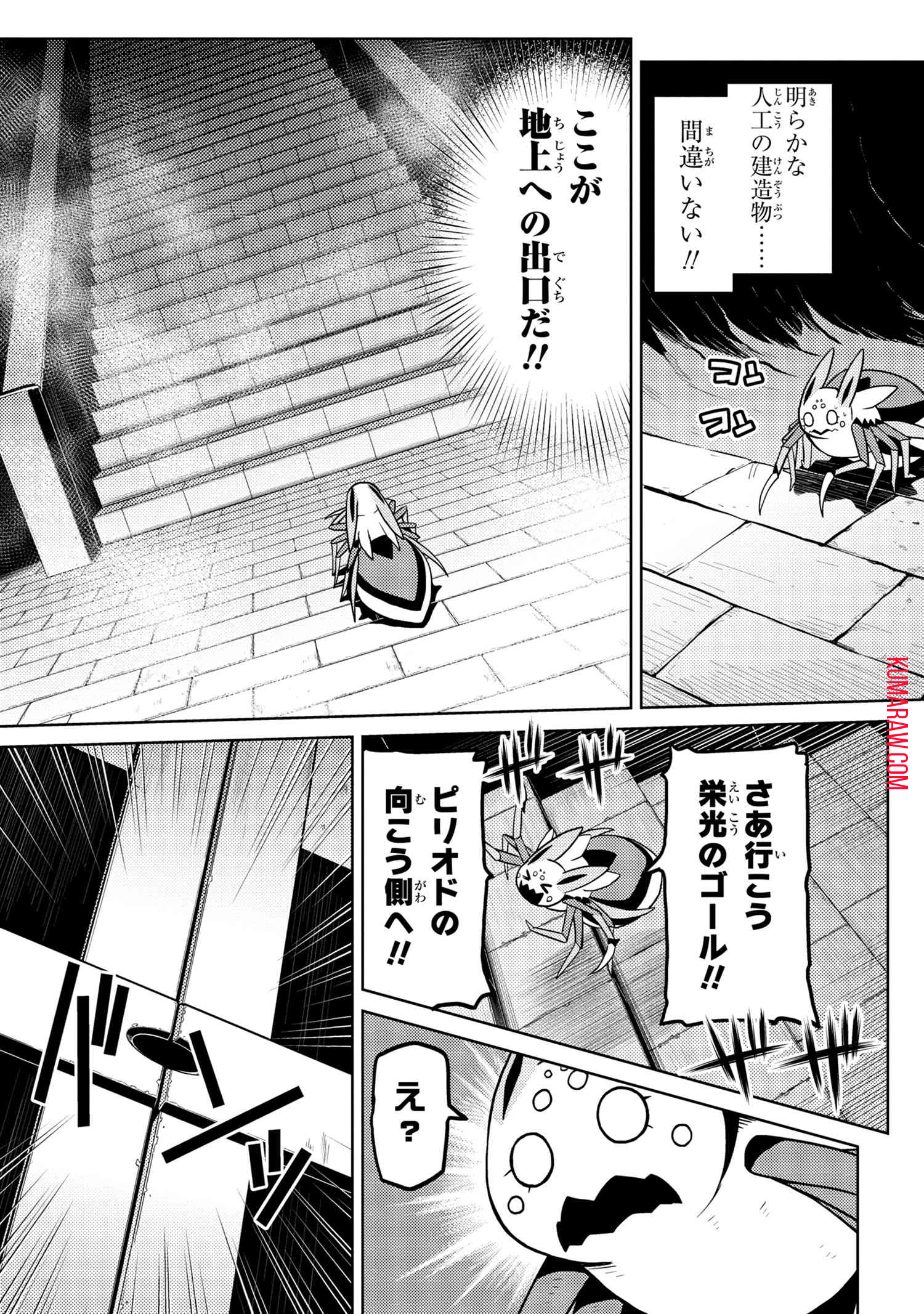 蜘蛛ですが、なにか？ 第39.1話 - Page 6