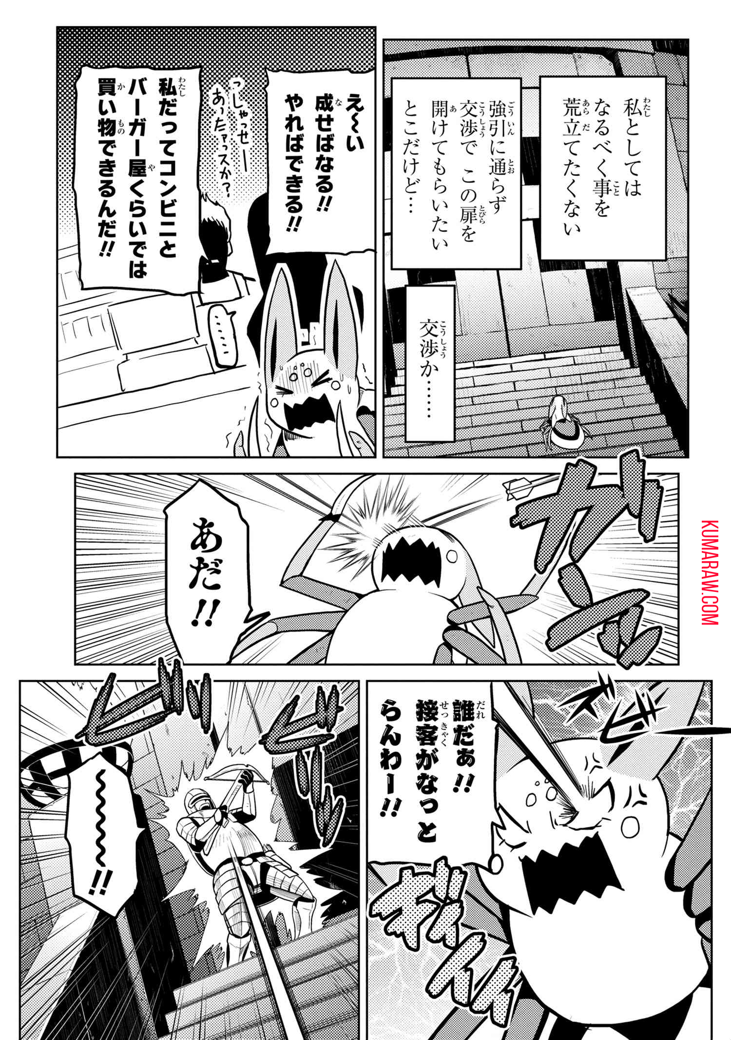 蜘蛛ですが、なにか？ 第39.1話 - Page 7