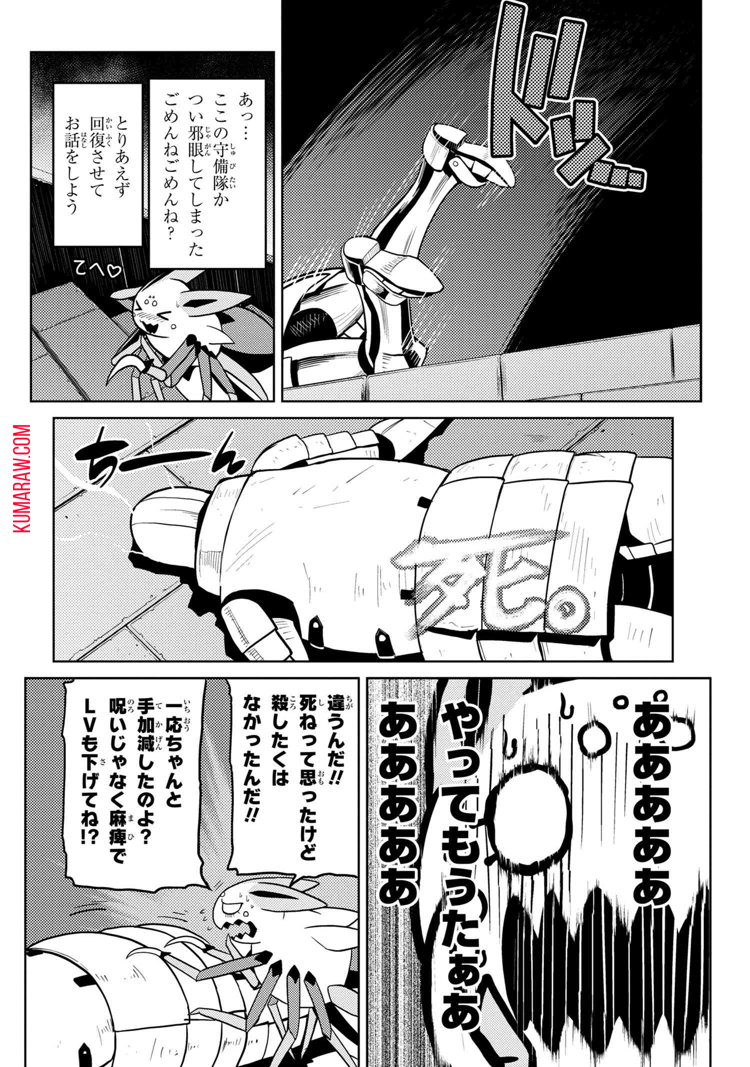 蜘蛛ですが、なにか？ 第39.1話 - Page 9