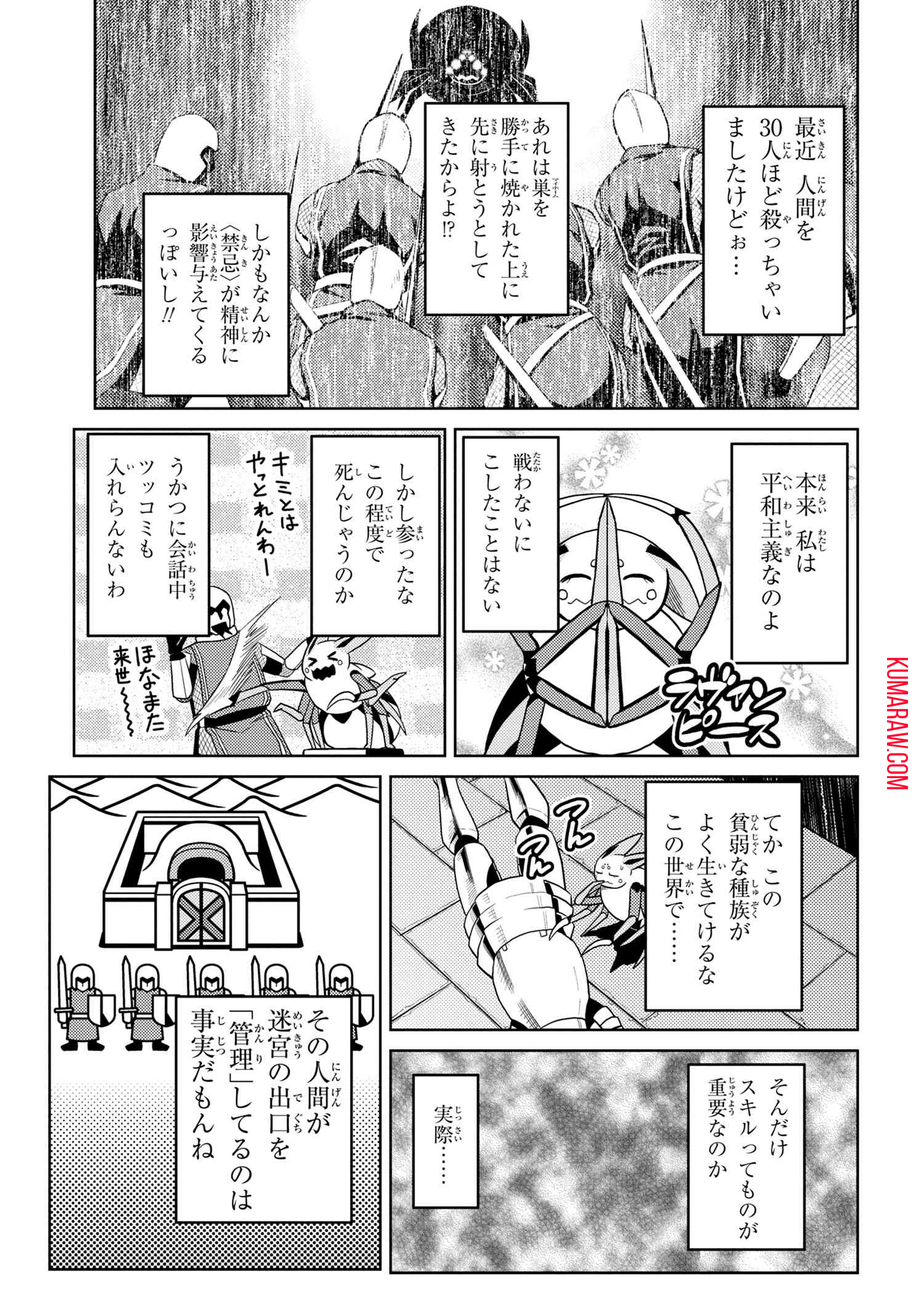 蜘蛛ですが、なにか？ 第39.1話 - Page 10