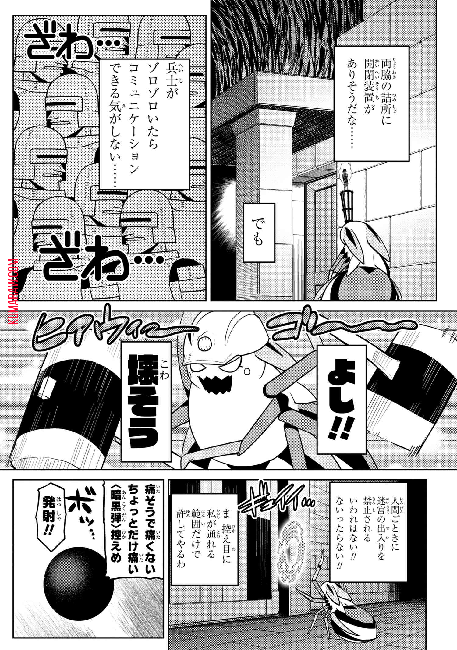 蜘蛛ですが、なにか？ 第39.1話 - Page 10