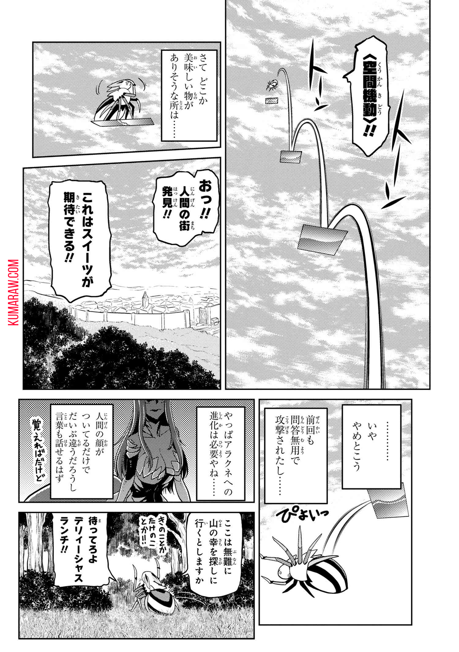 蜘蛛ですが、なにか？ 第39.2話 - Page 5