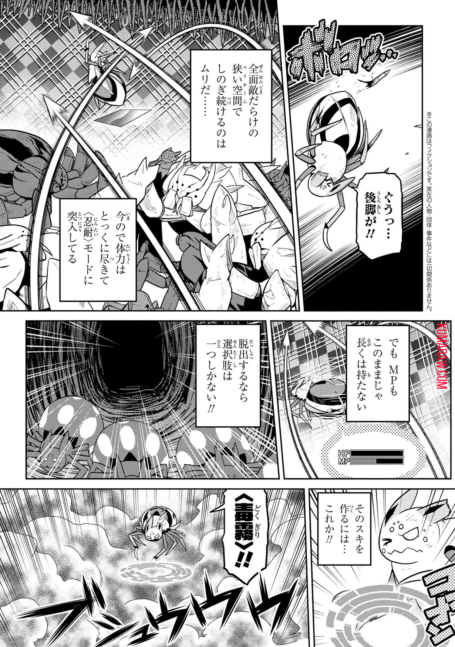 蜘蛛ですが、なにか？ 第40.2話 - Page 6