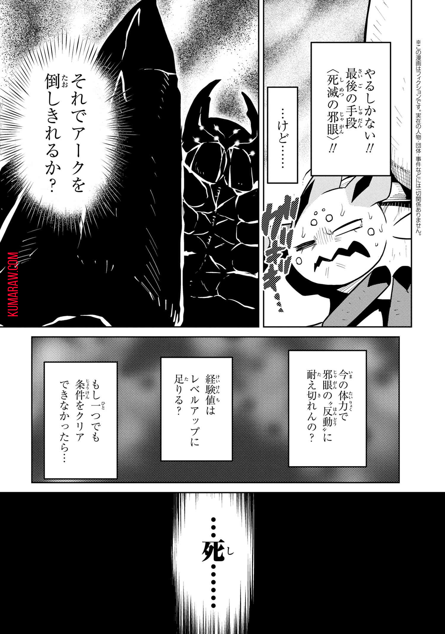 蜘蛛ですが、なにか？ 第41.2話 - Page 10