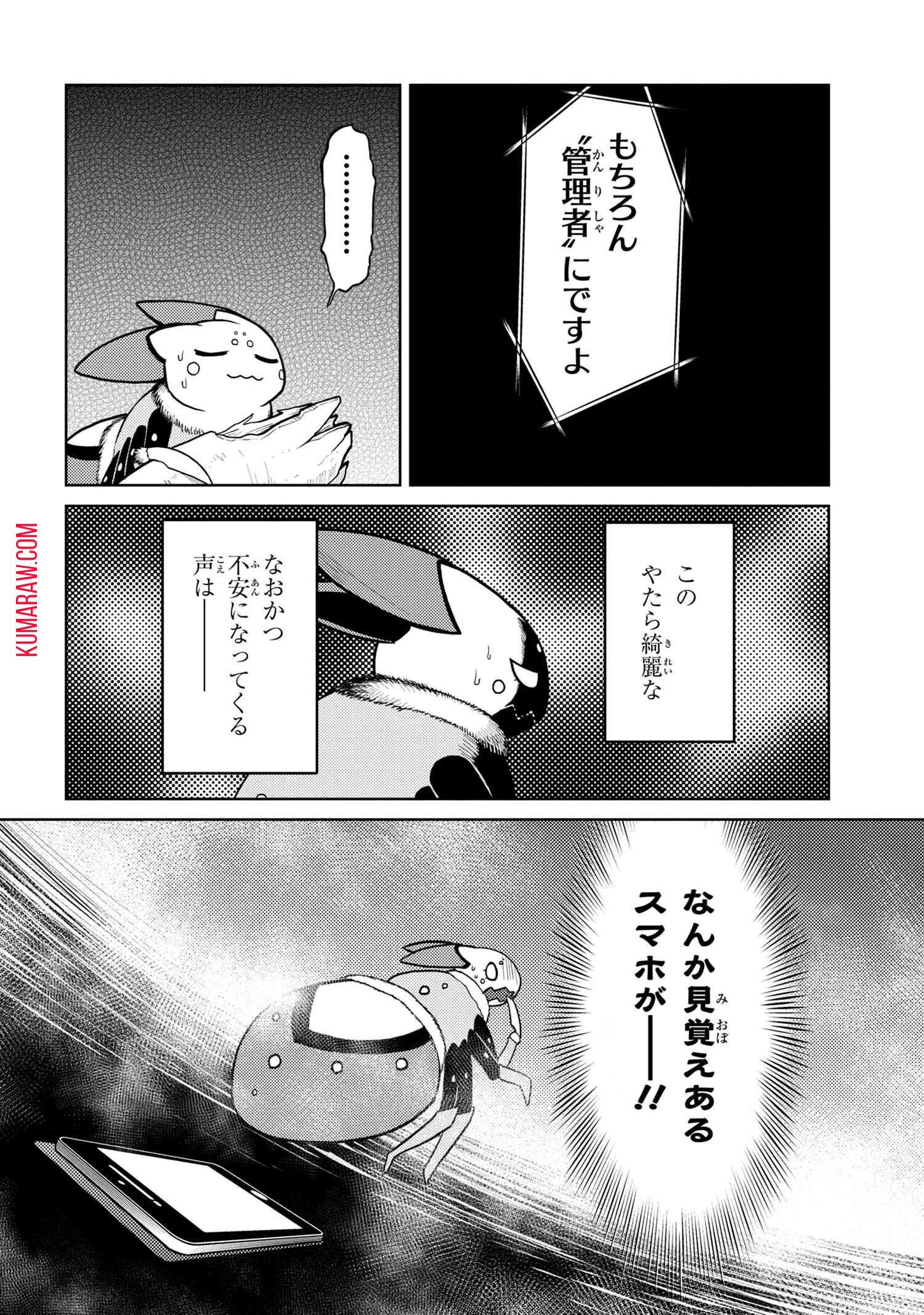 蜘蛛ですが、なにか？ 第42.1話 - Page 16