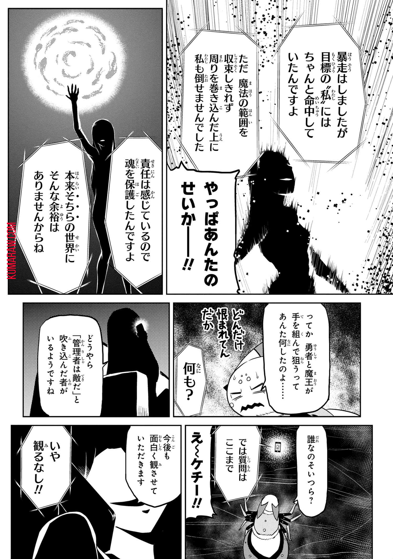 蜘蛛ですが、なにか？ 第42.2話 - Page 14