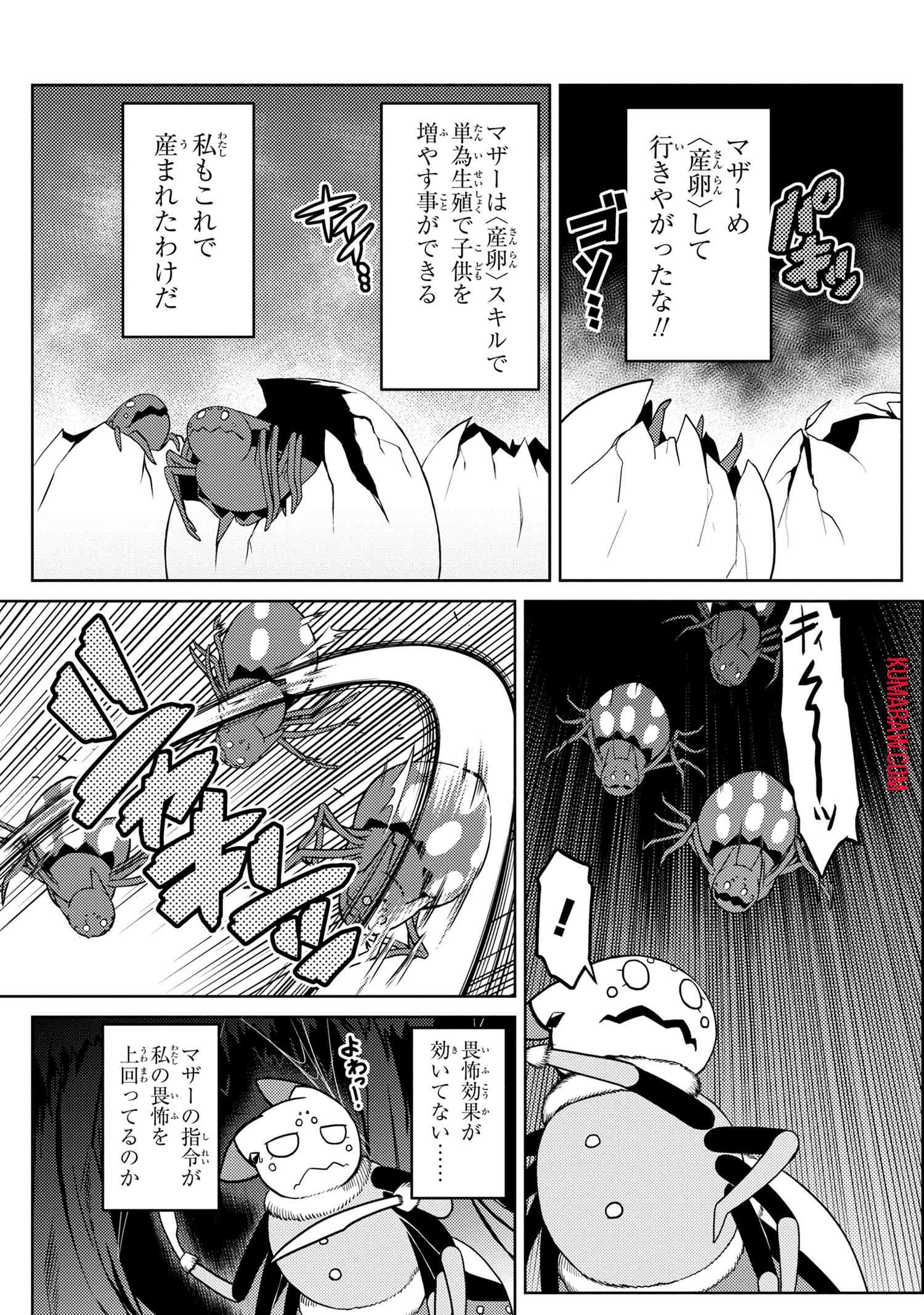 蜘蛛ですが、なにか？ 第43.1話 - Page 5