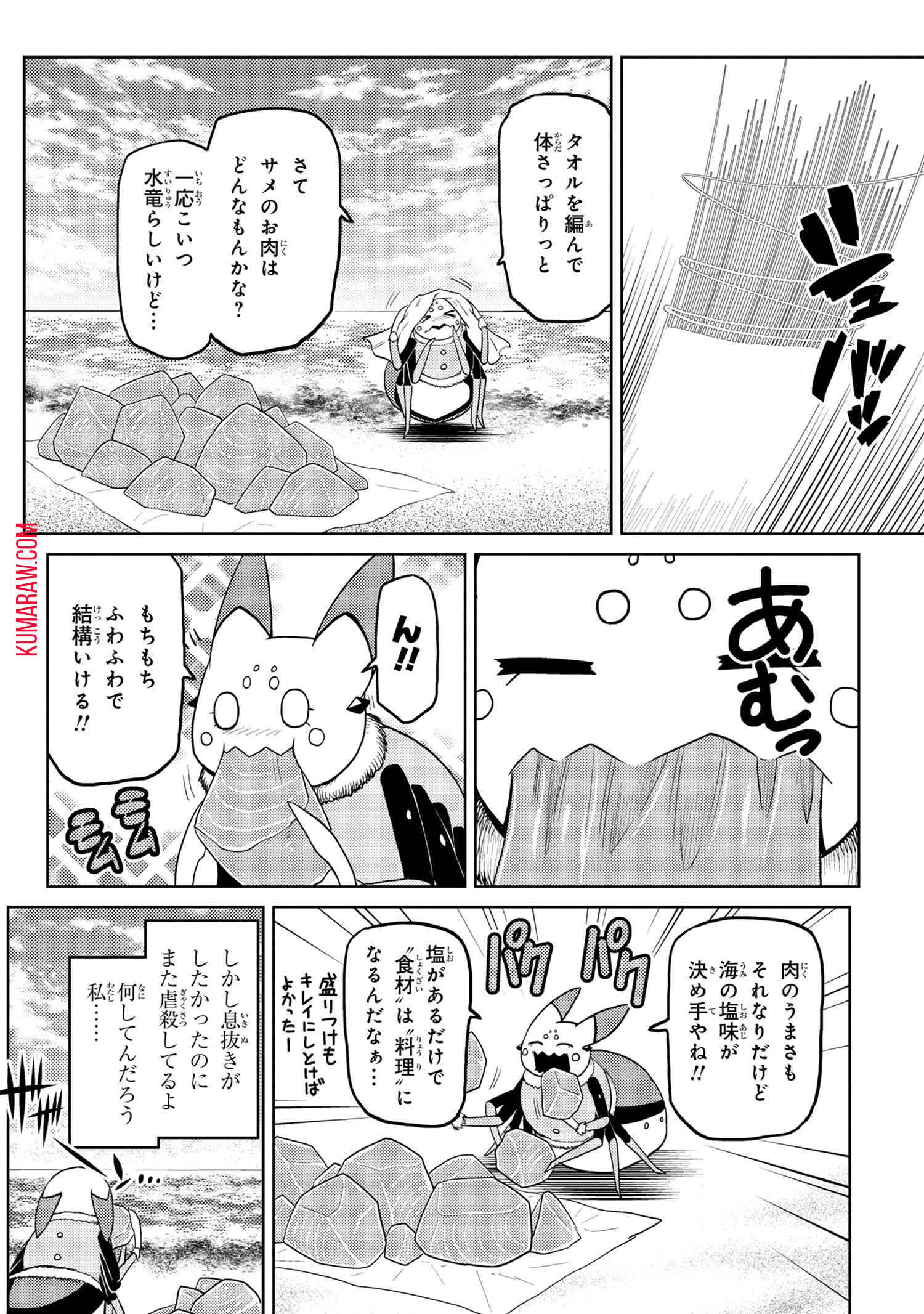 蜘蛛ですが、なにか？ 第43.2話 - Page 7