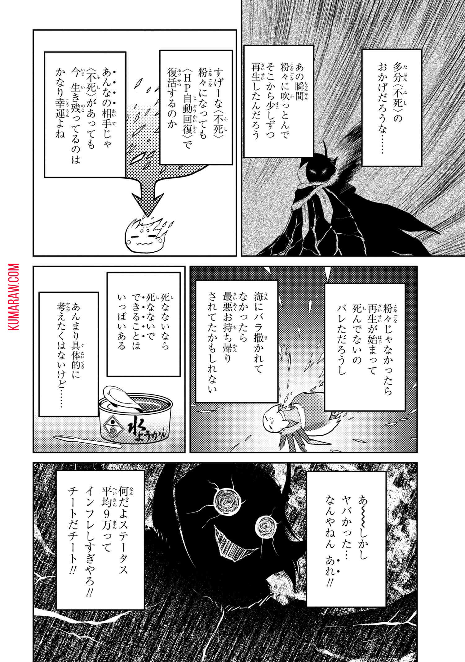 蜘蛛ですが、なにか？ 第44.1話 - Page 6