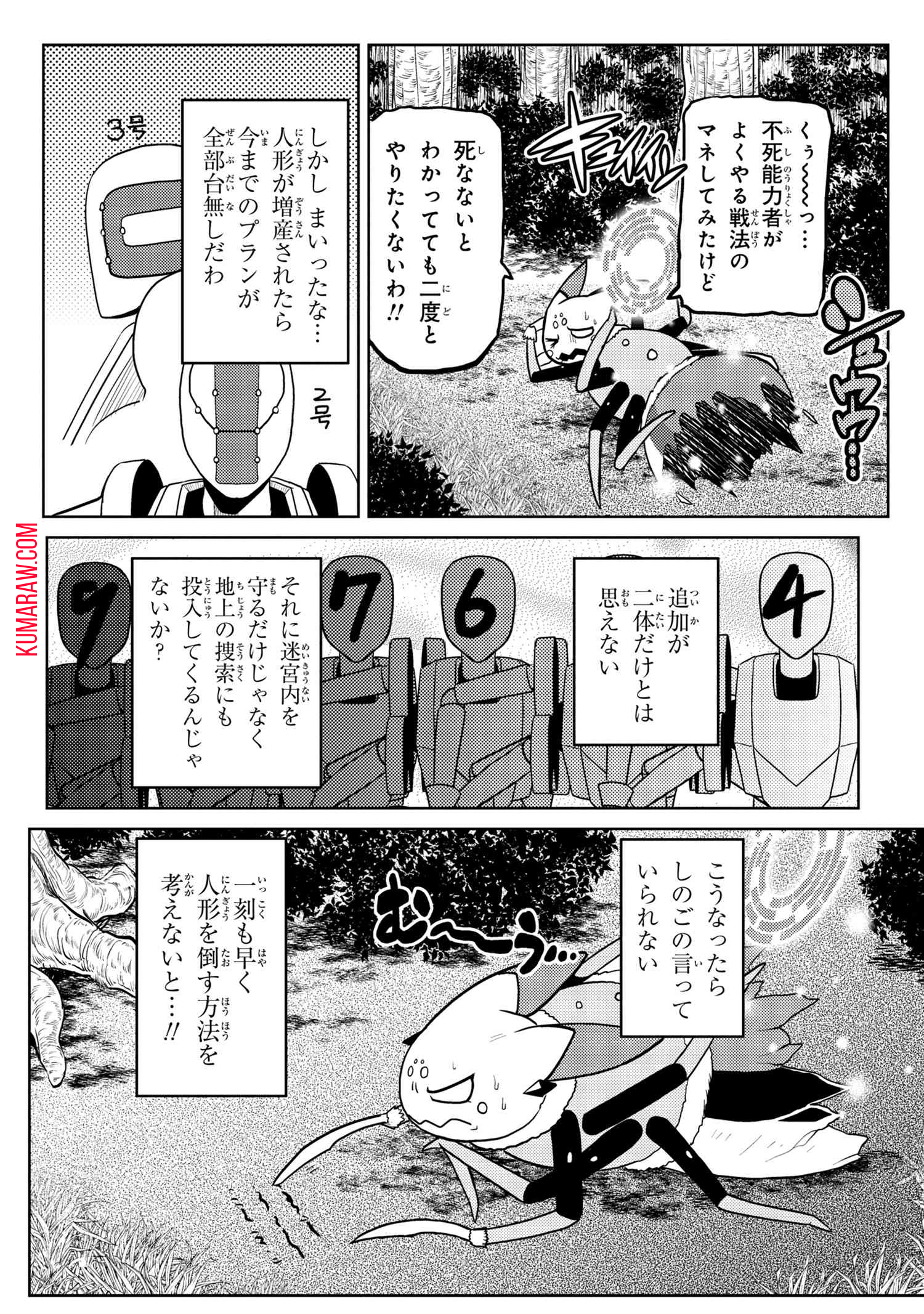 蜘蛛ですが、なにか？ 第44.2話 - Page 16