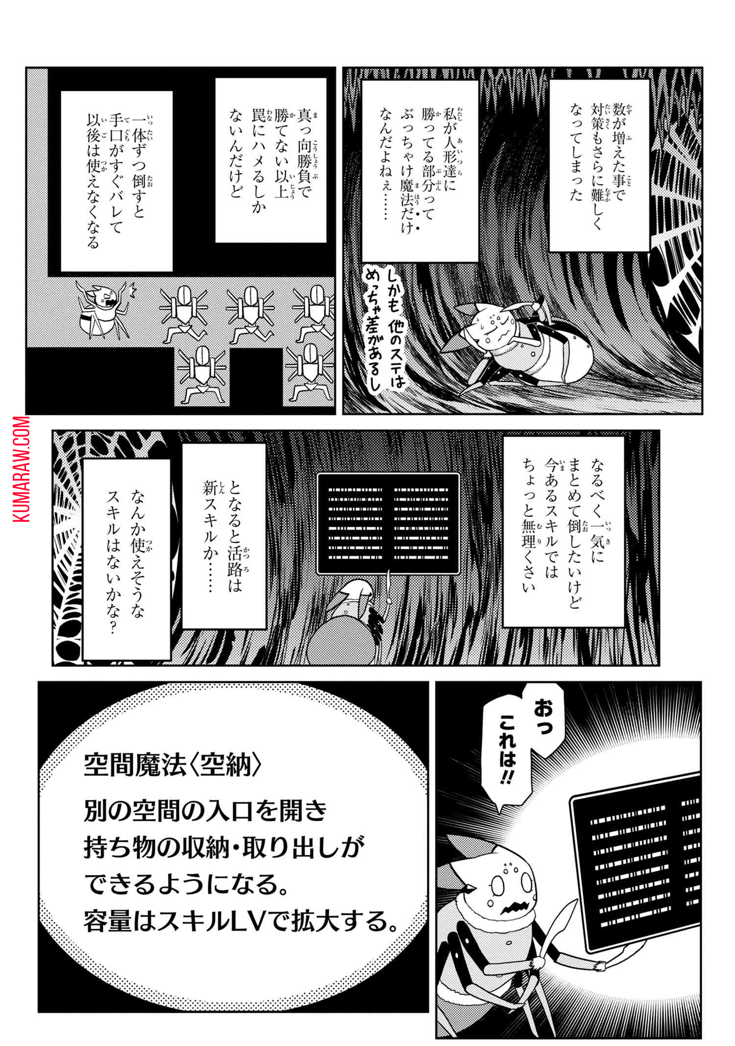 蜘蛛ですが、なにか？ 第45.1話 - Page 7