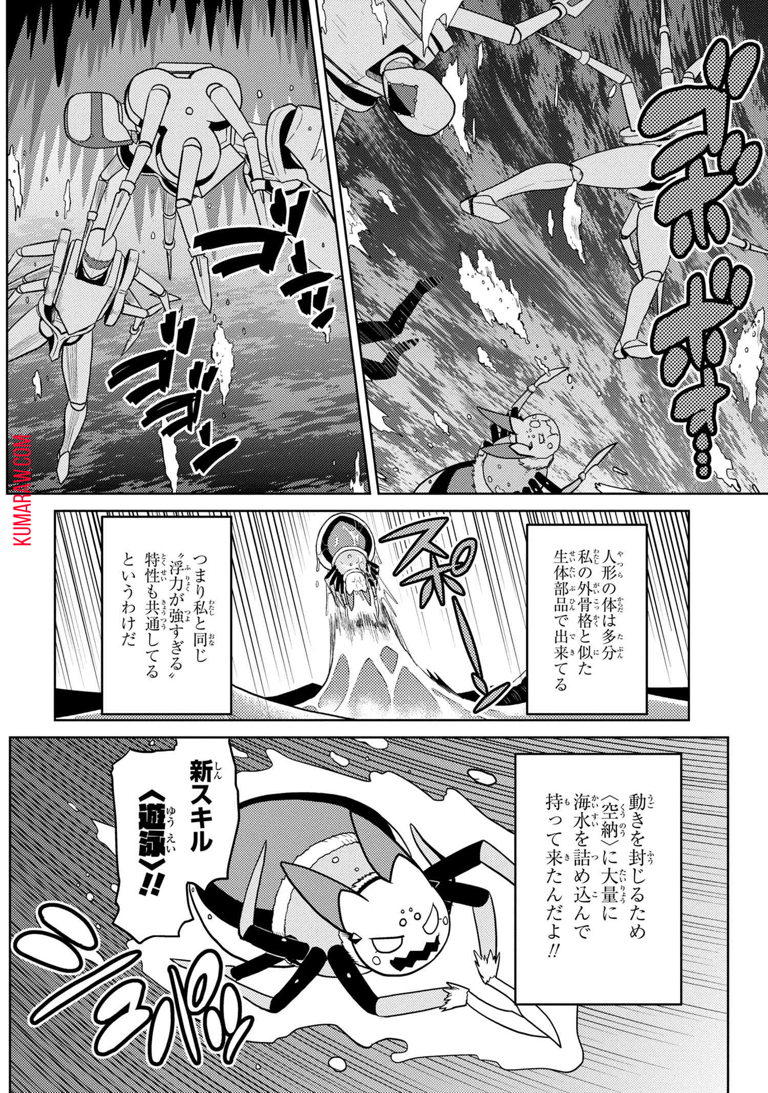 蜘蛛ですが、なにか？ 第45.1話 - Page 16