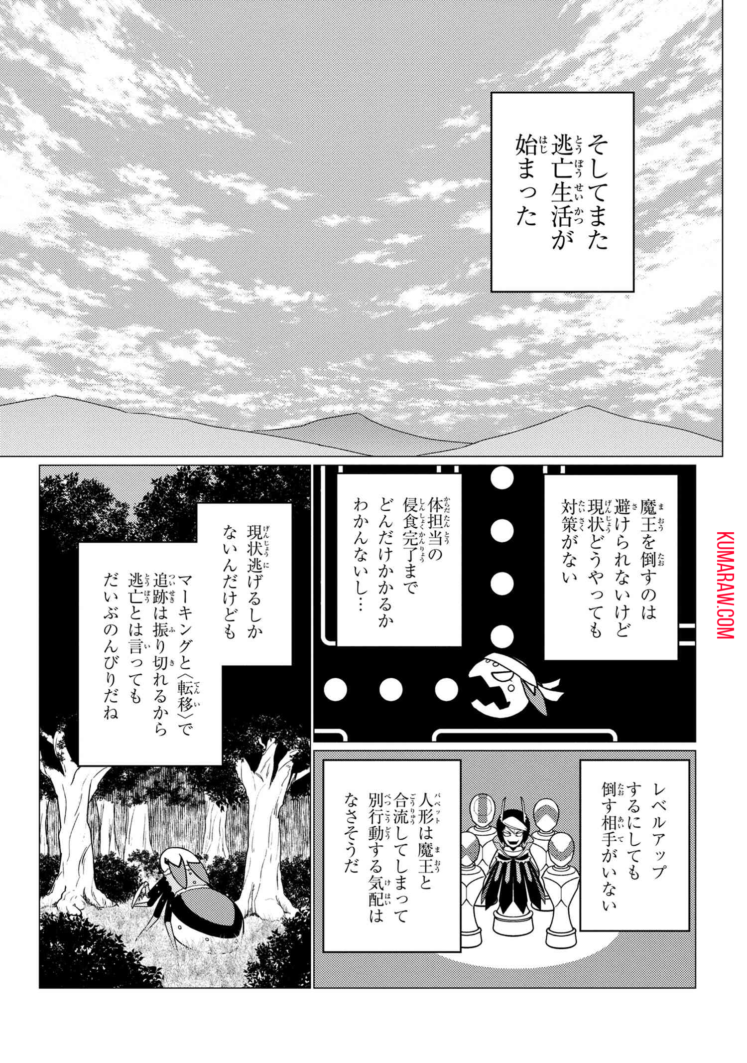 蜘蛛ですが、なにか？ 第47.2話 - Page 8