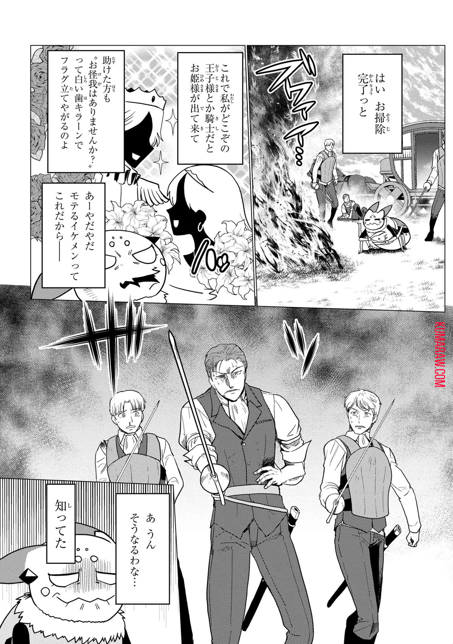 蜘蛛ですが、なにか？ 第48.1話 - Page 6