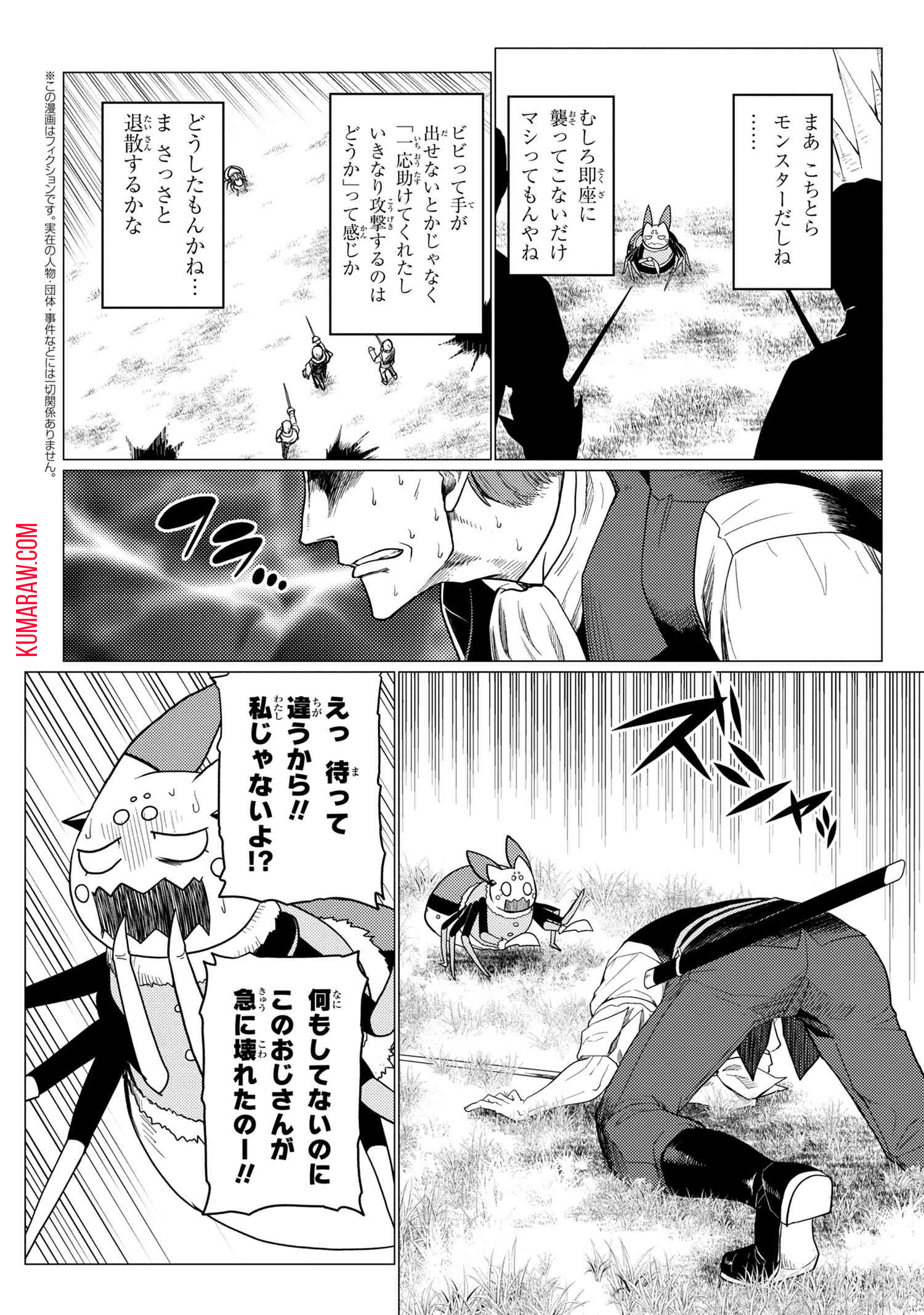 蜘蛛ですが、なにか？ 第48.1話 - Page 6