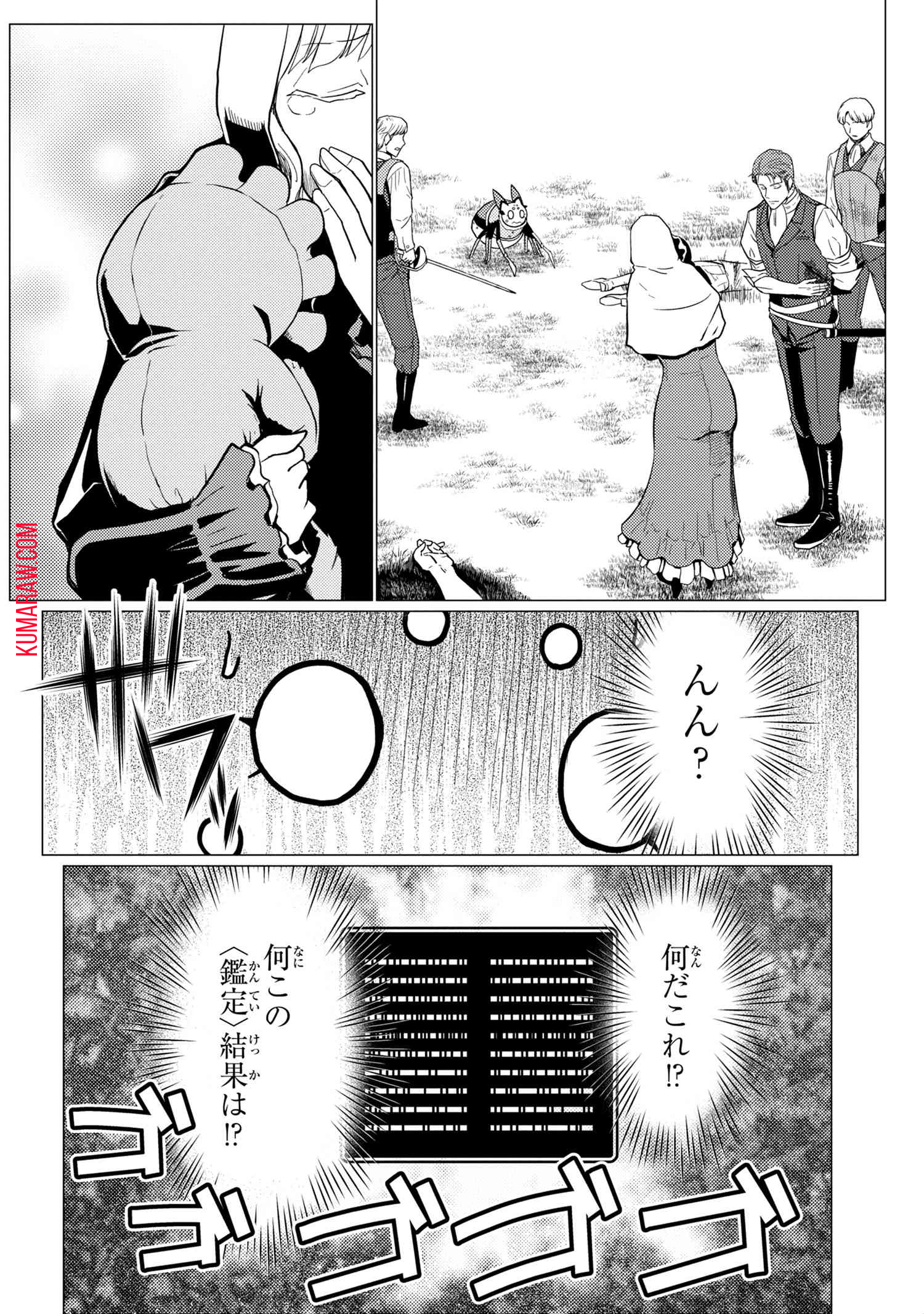 蜘蛛ですが、なにか？ 第48.1話 - Page 11