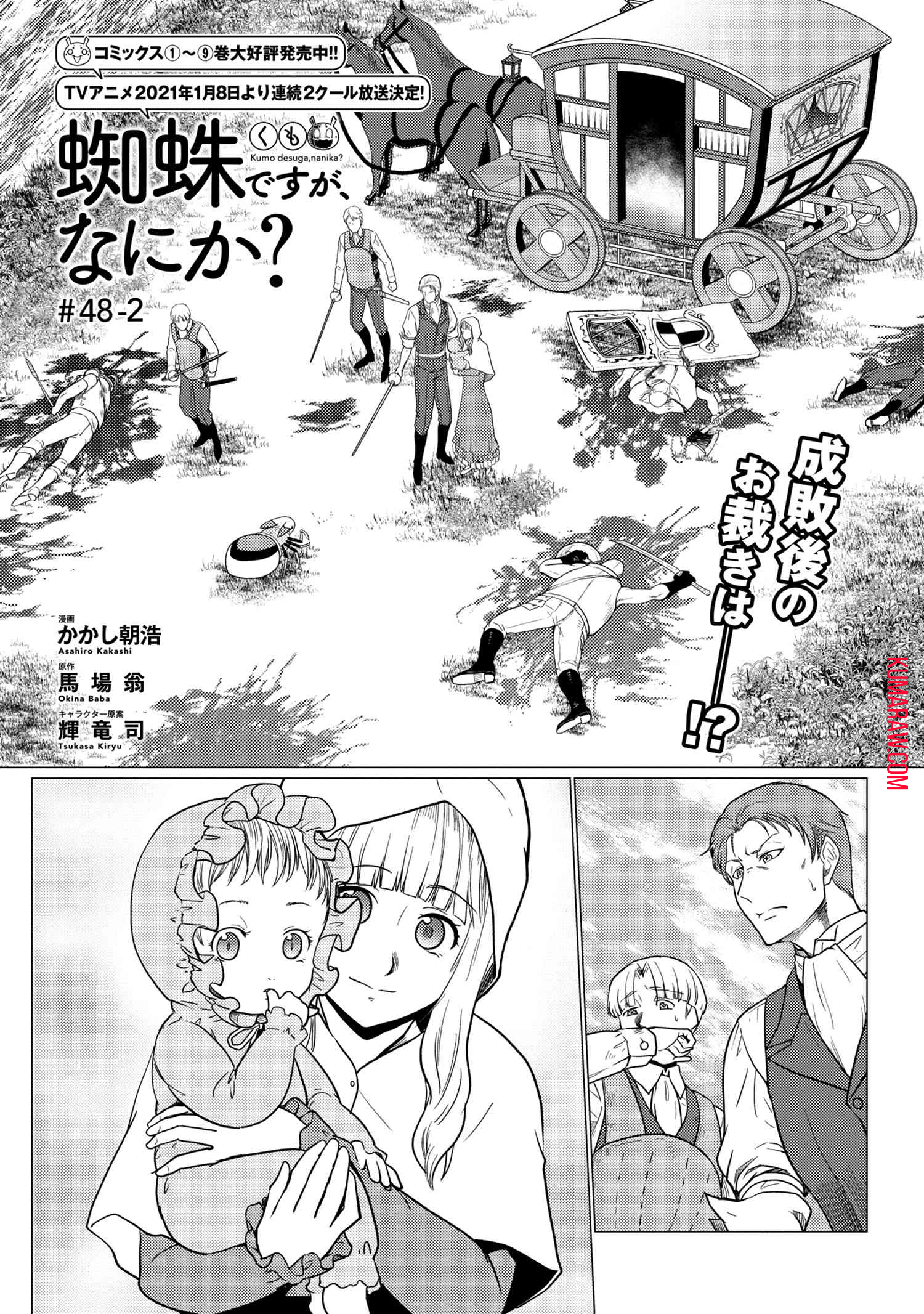 蜘蛛ですが、なにか？ 第48.2話 - Page 2