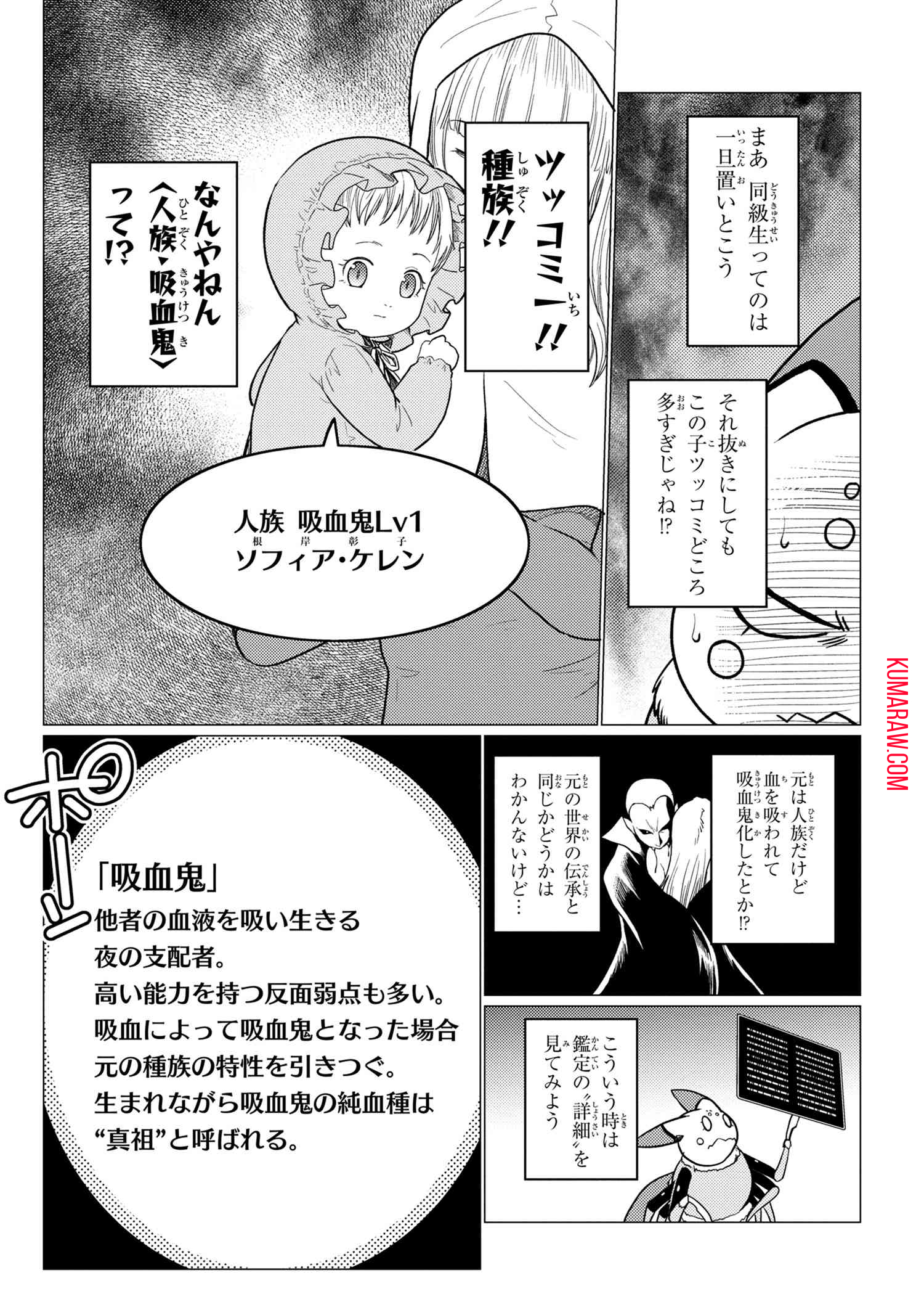 蜘蛛ですが、なにか？ 第48.2話 - Page 4