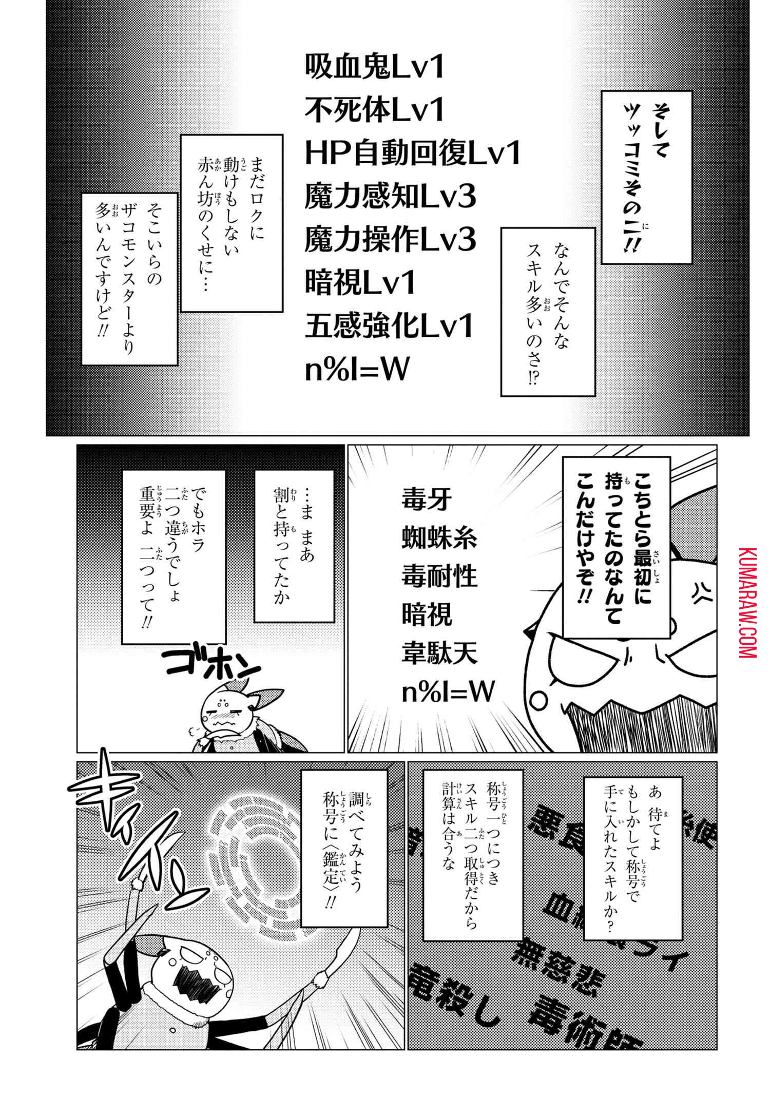 蜘蛛ですが、なにか？ 第48.2話 - Page 5