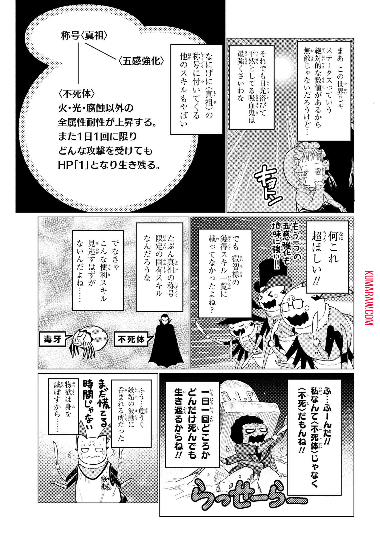 蜘蛛ですが、なにか？ 第48.2話 - Page 8