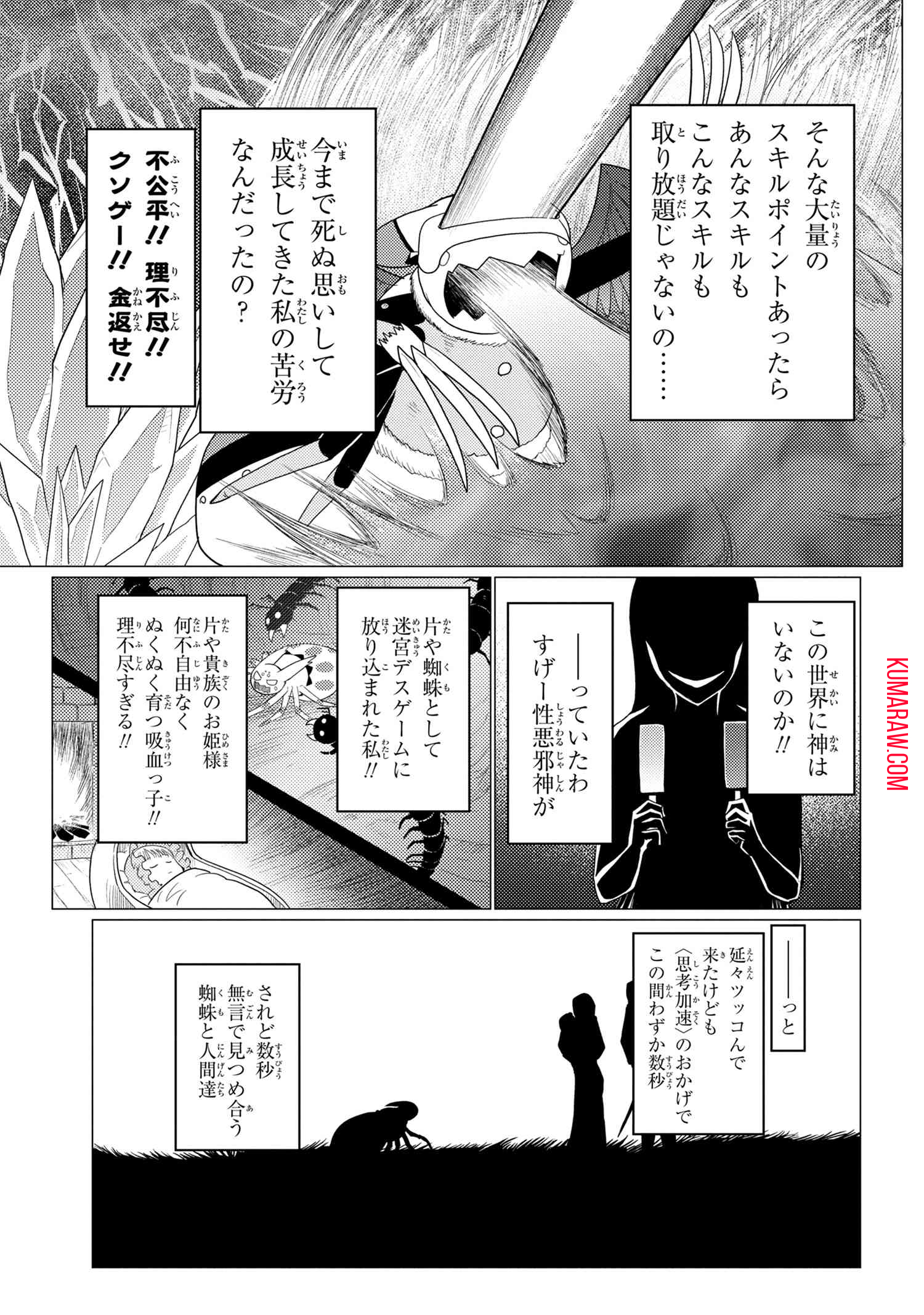 蜘蛛ですが、なにか？ 第48.2話 - Page 10