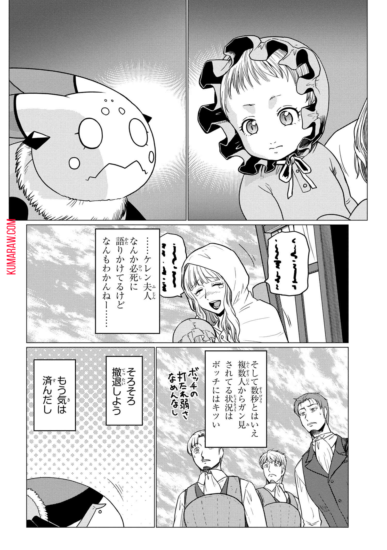 蜘蛛ですが、なにか？ 第48.2話 - Page 10