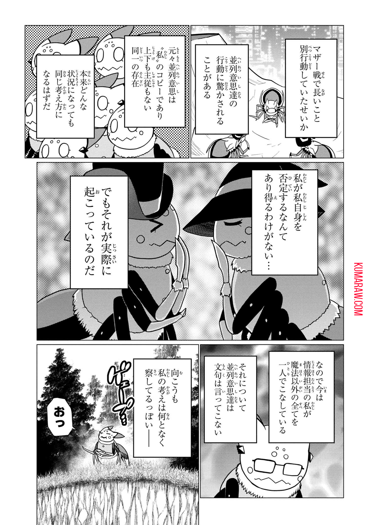 蜘蛛ですが、なにか？ 第48.2話 - Page 16