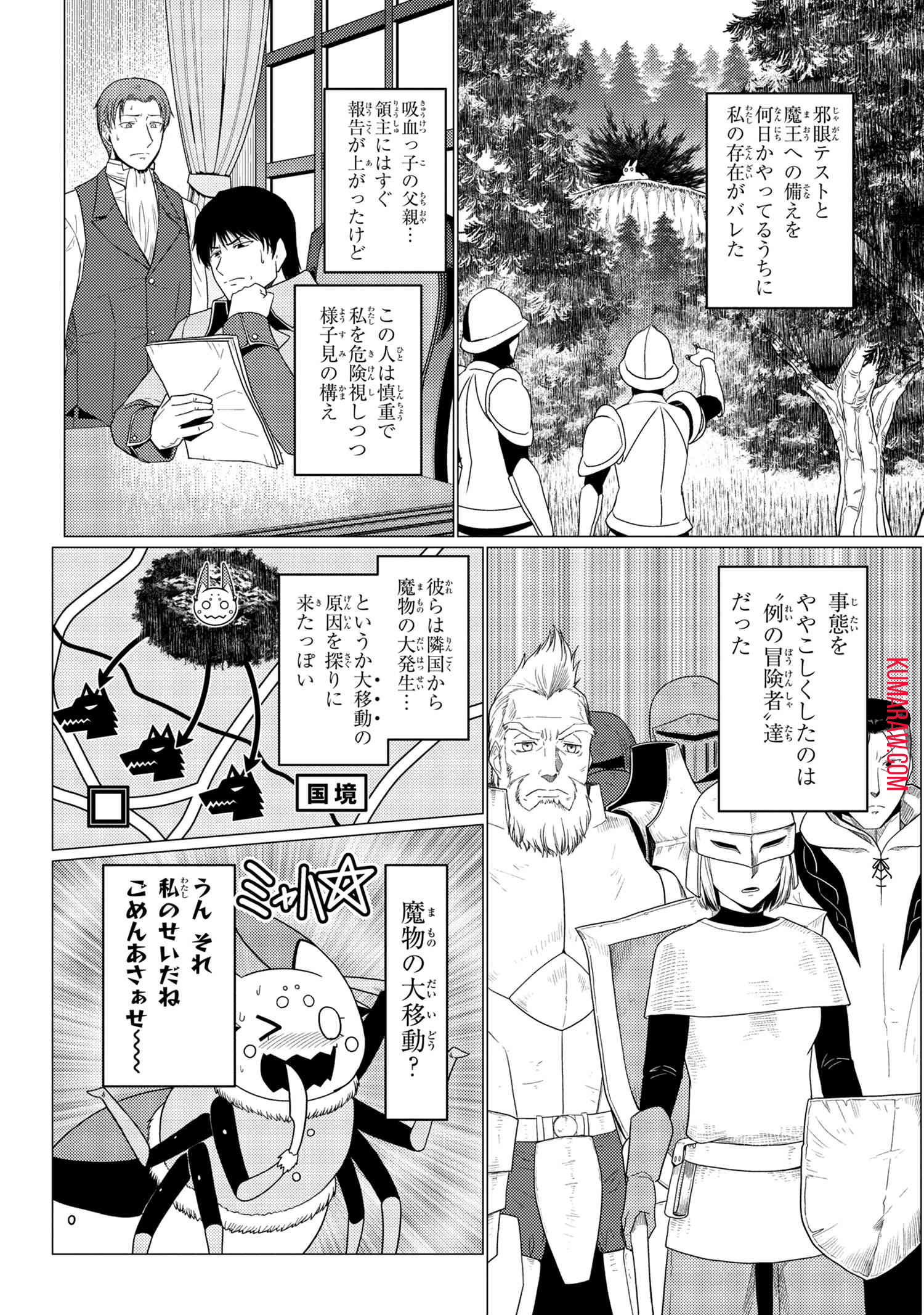 蜘蛛ですが、なにか？ 第50.1話 - Page 4