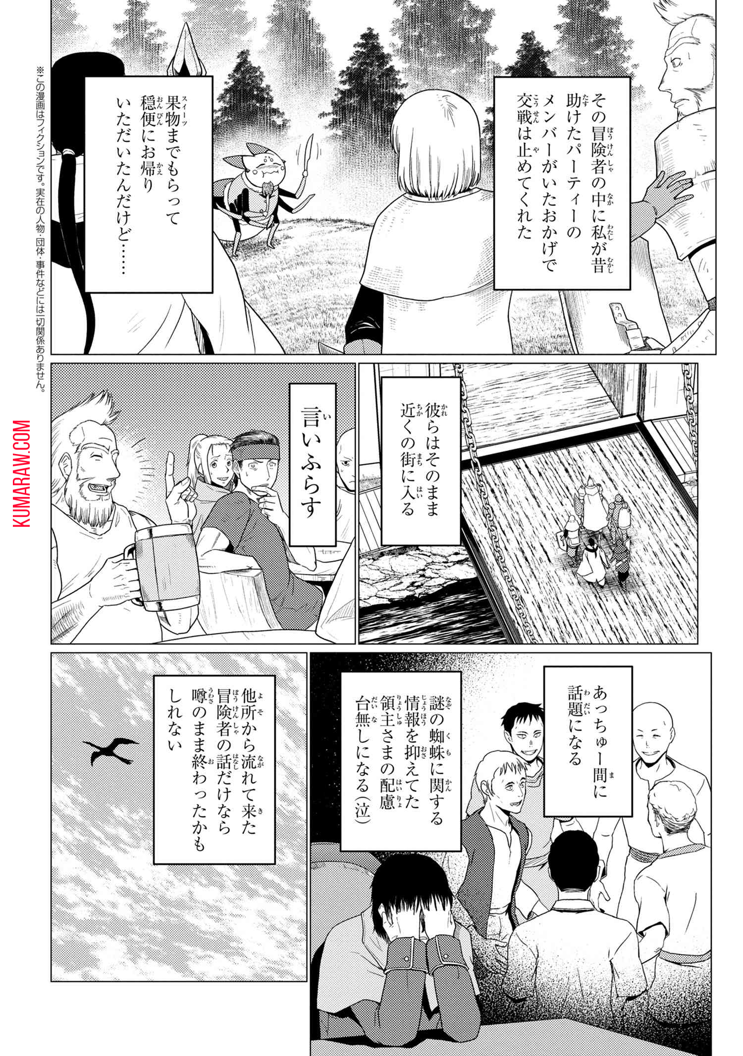 蜘蛛ですが、なにか？ 第50.1話 - Page 5