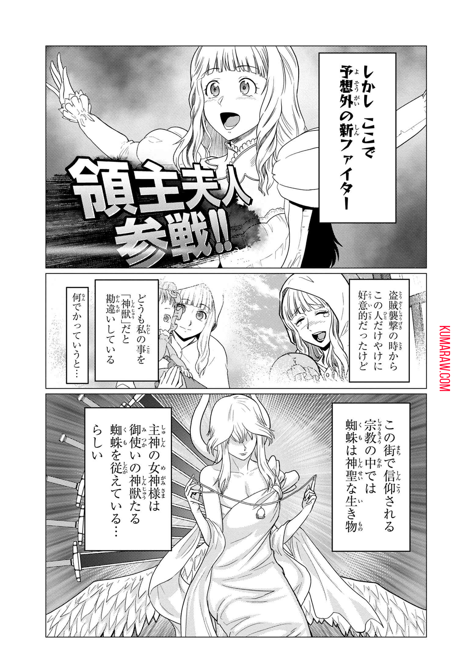 蜘蛛ですが、なにか？ 第50.1話 - Page 6