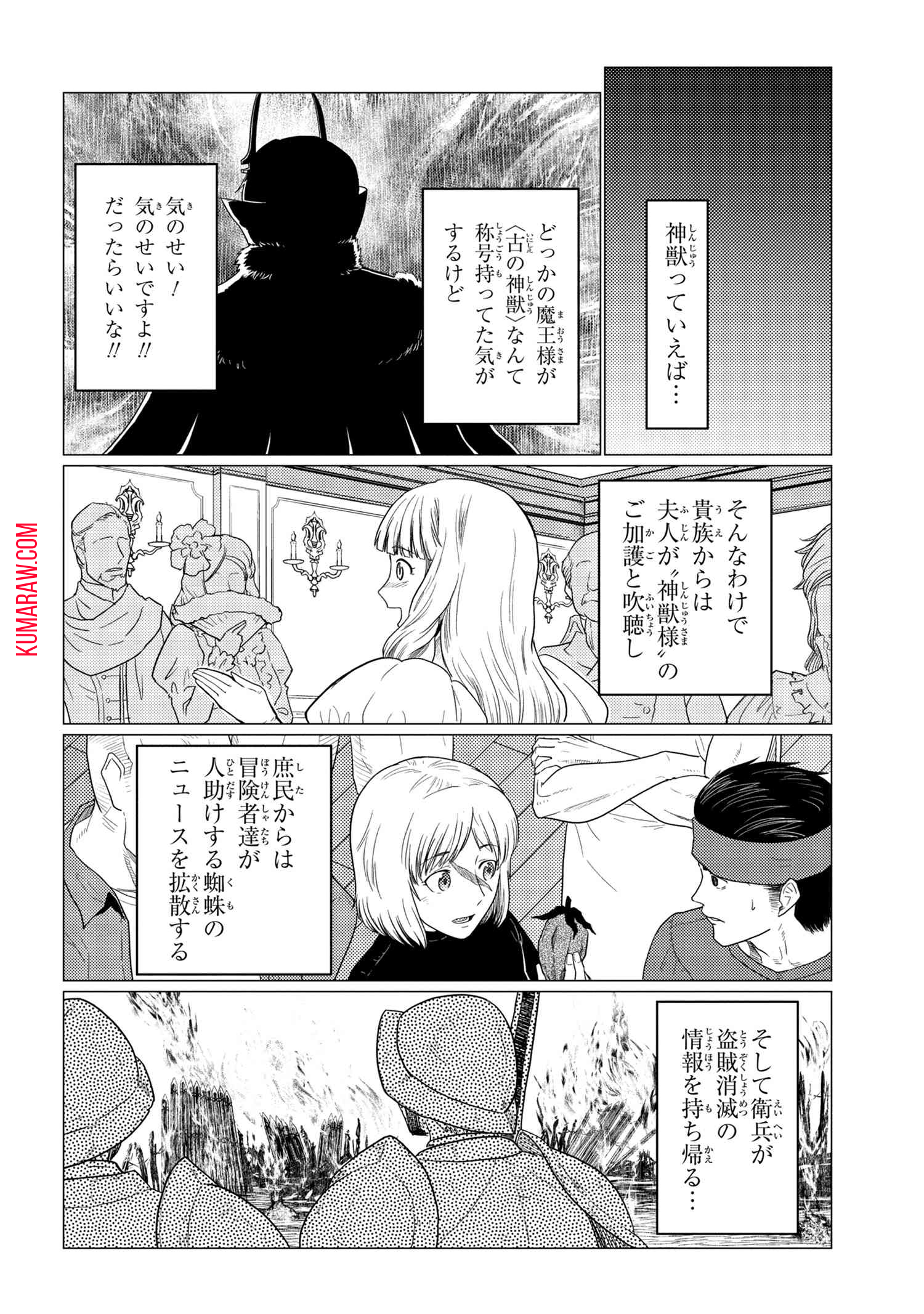 蜘蛛ですが、なにか？ 第50.1話 - Page 7