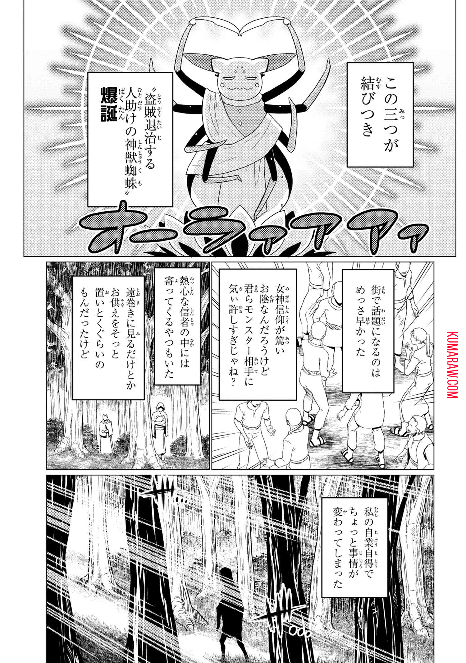 蜘蛛ですが、なにか？ 第50.1話 - Page 7