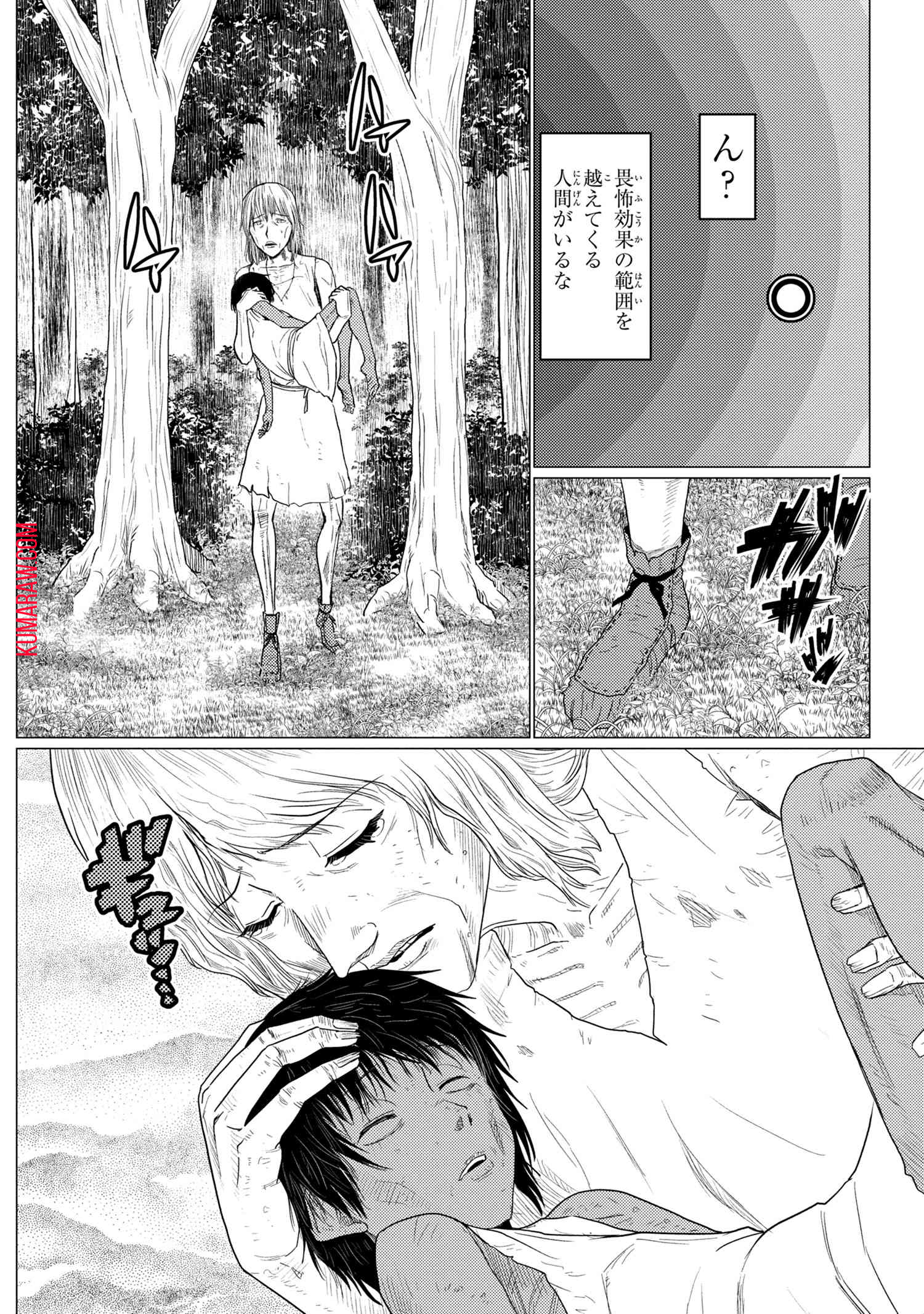 蜘蛛ですが、なにか？ 第50.1話 - Page 9