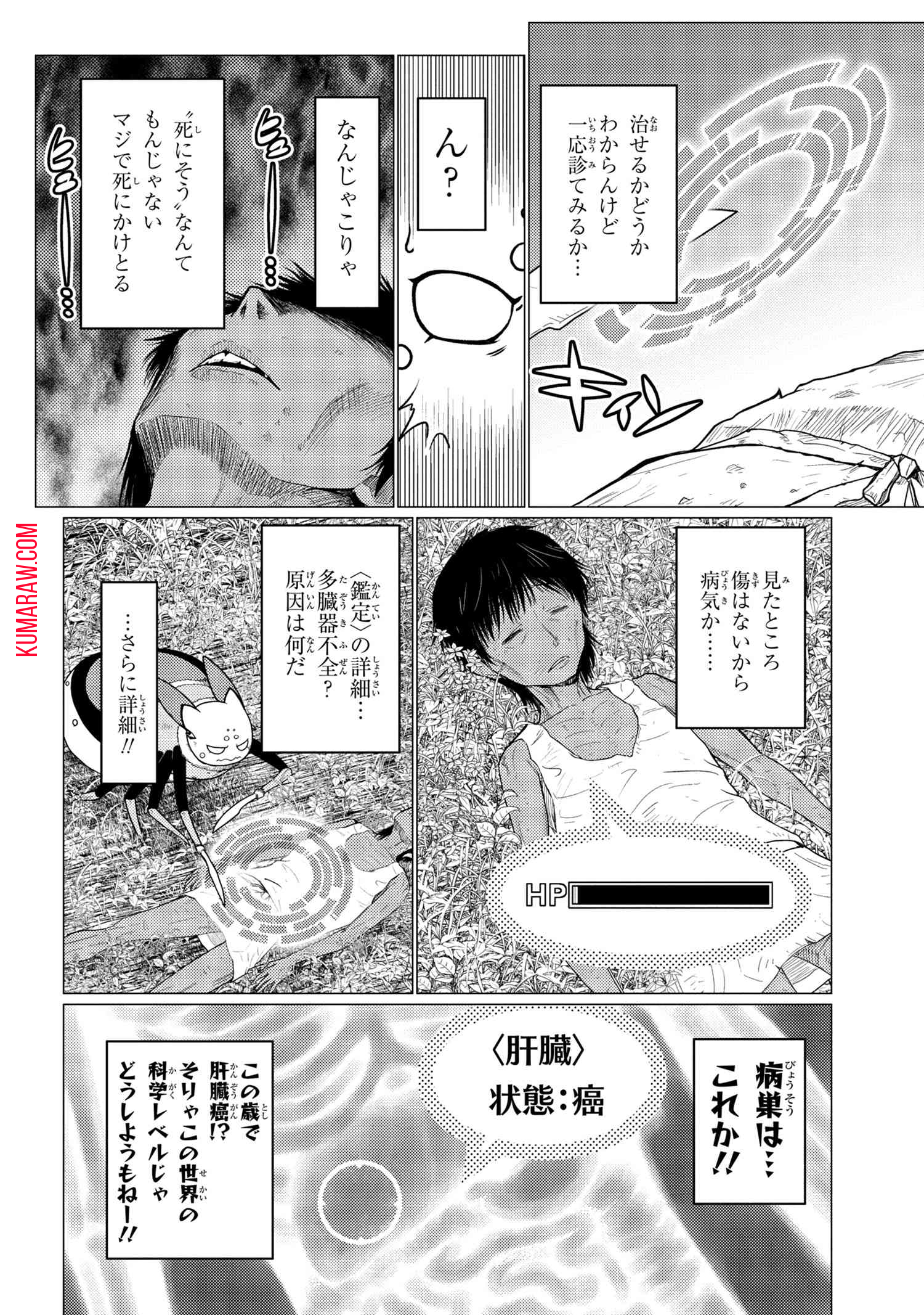 蜘蛛ですが、なにか？ 第50.1話 - Page 10