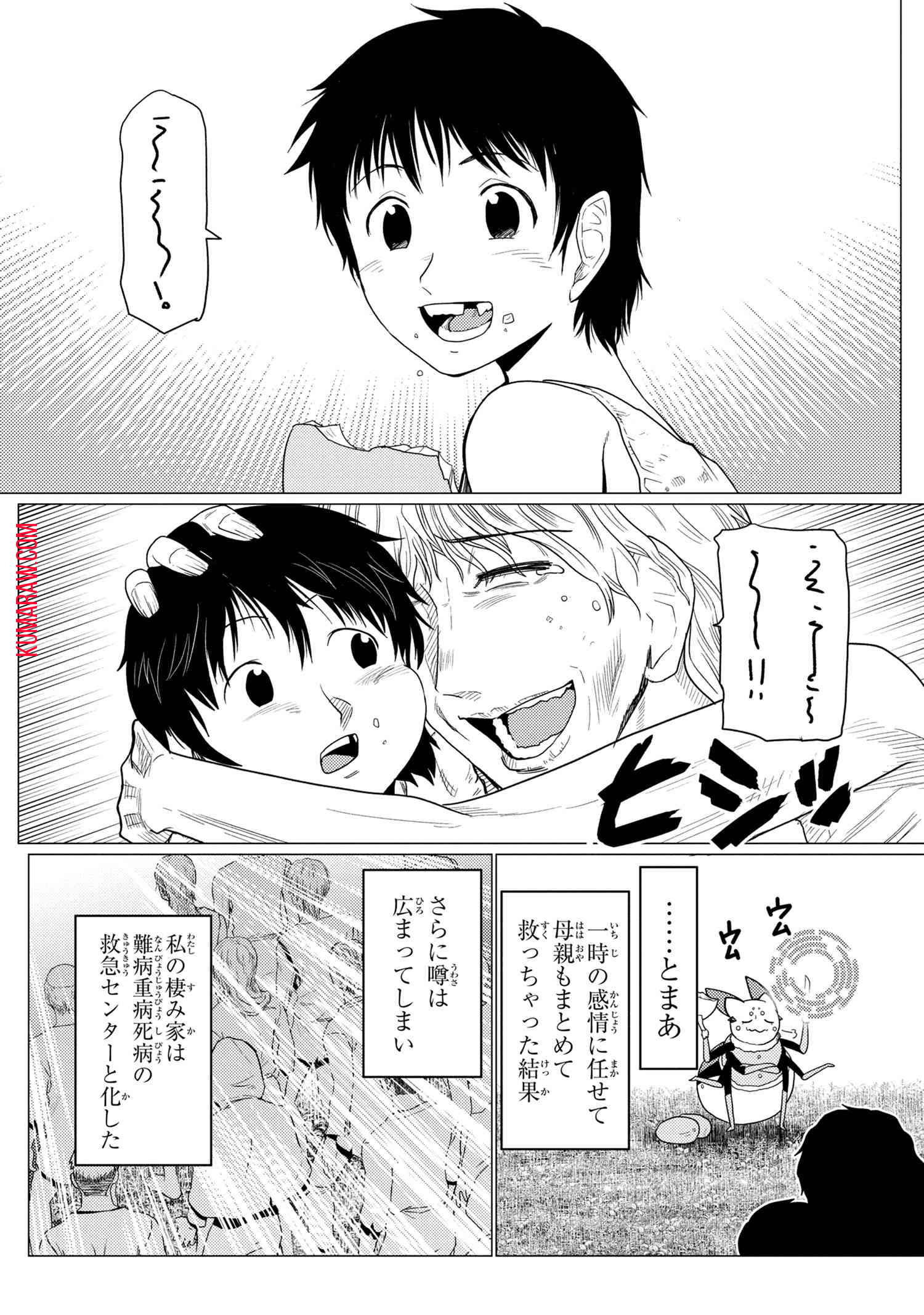 蜘蛛ですが、なにか？ 第50.1話 - Page 15