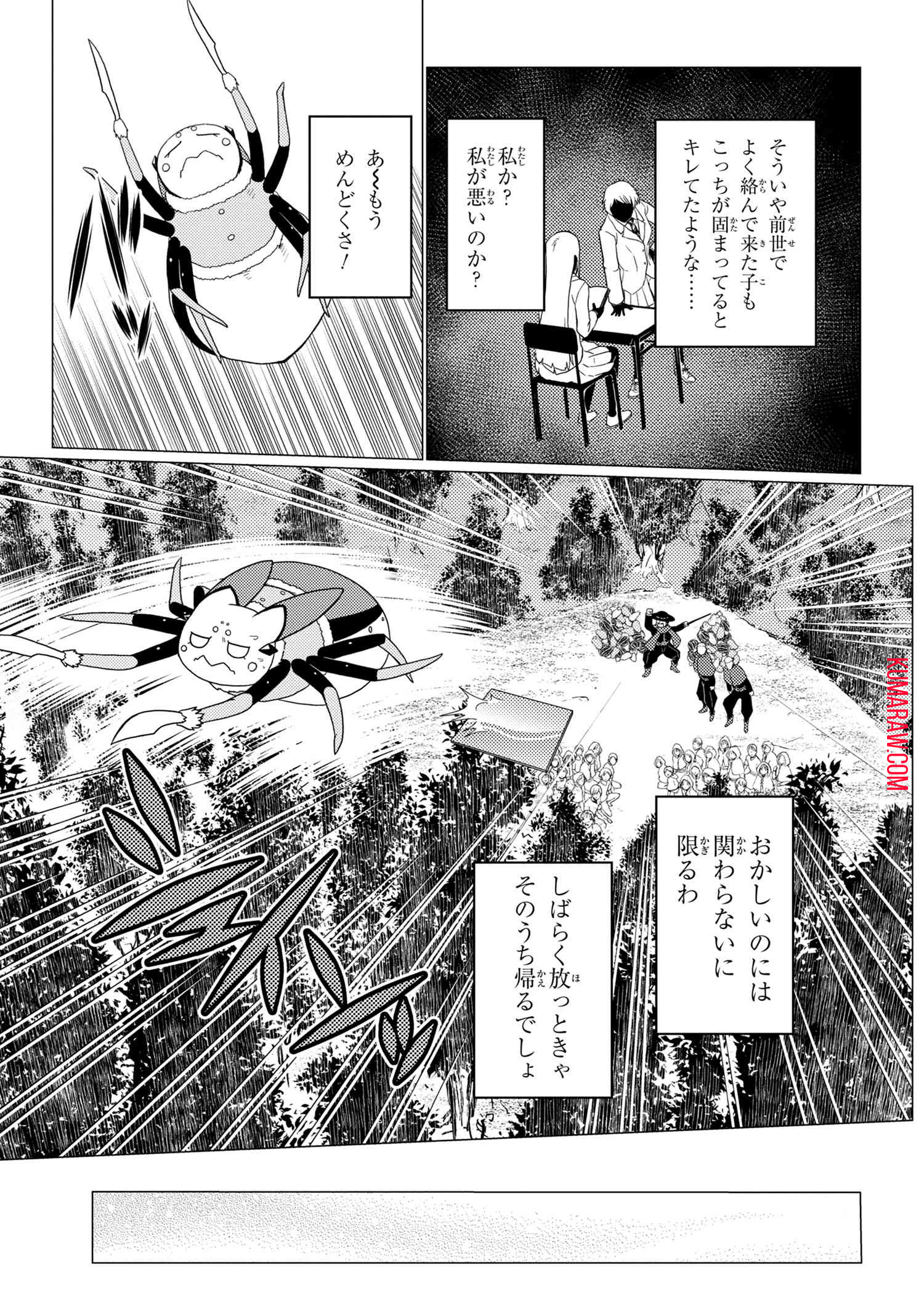 蜘蛛ですが、なにか？ 第50.2話 - Page 5