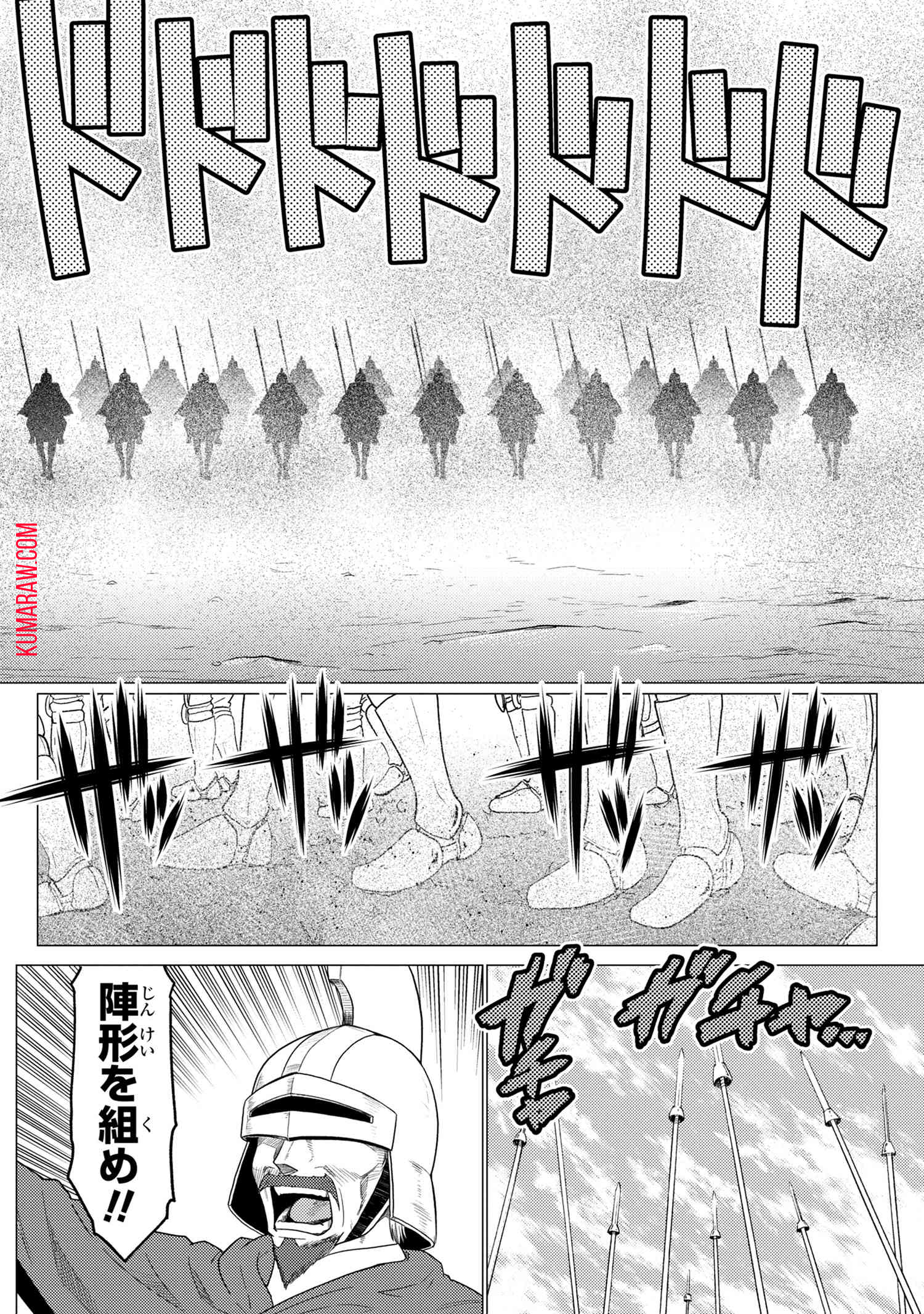 蜘蛛ですが、なにか？ 第50.3話 - Page 4