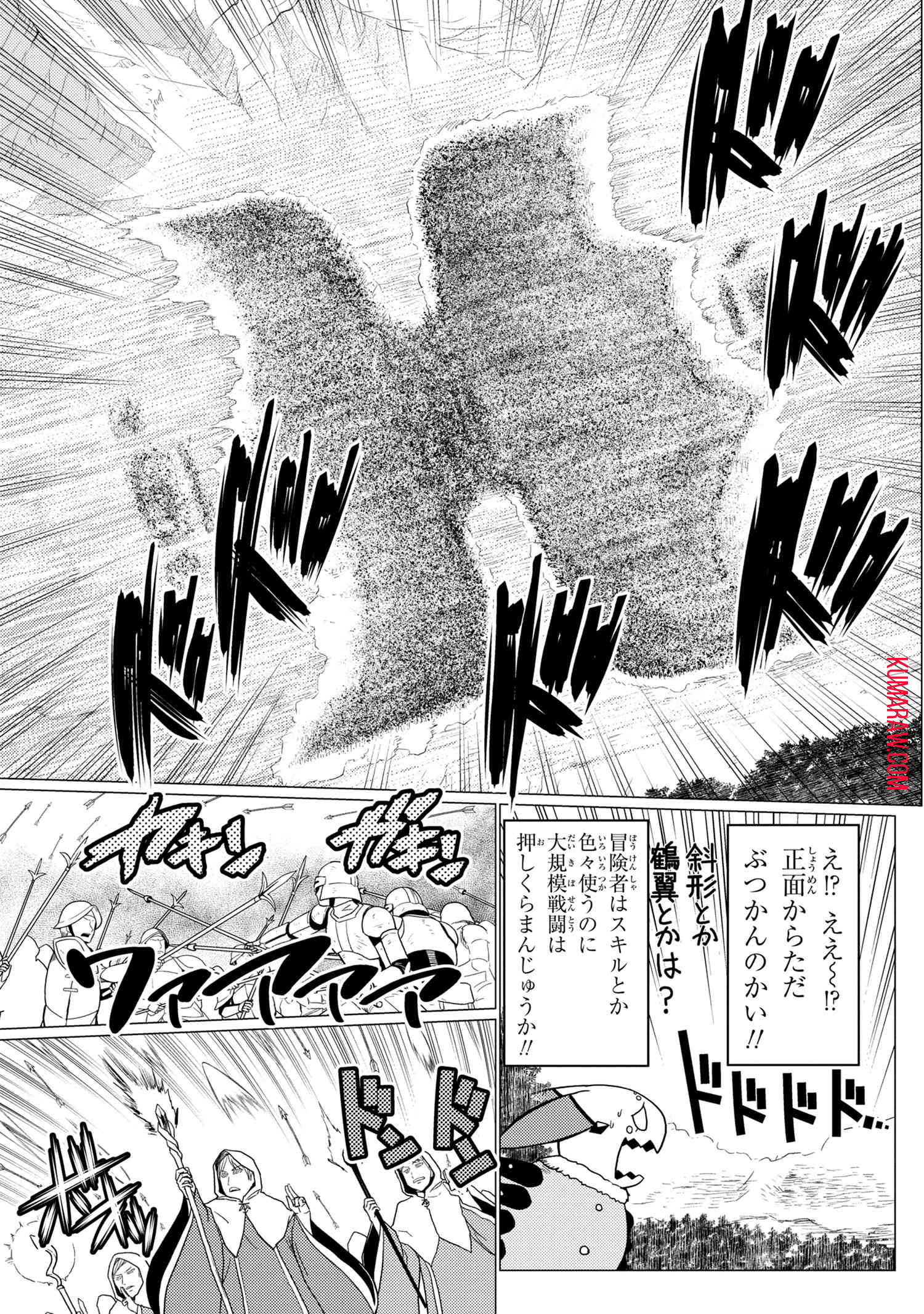 蜘蛛ですが、なにか？ 第50.3話 - Page 10