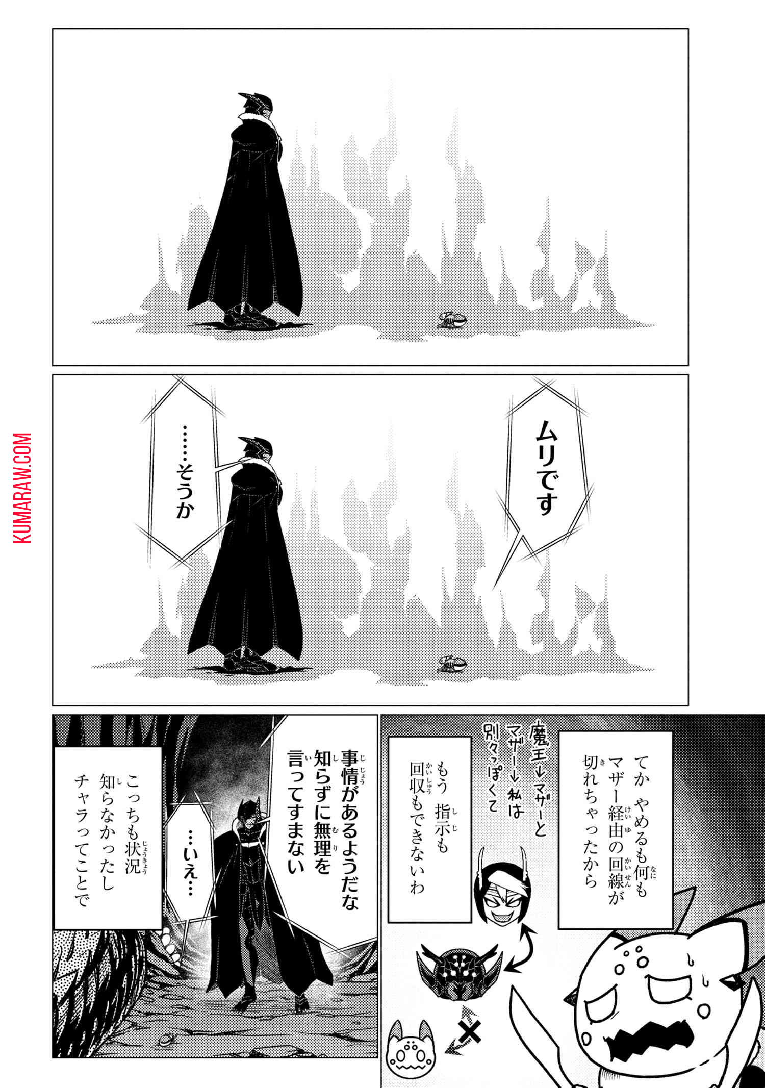 蜘蛛ですが、なにか？ 第51.3話 - Page 7