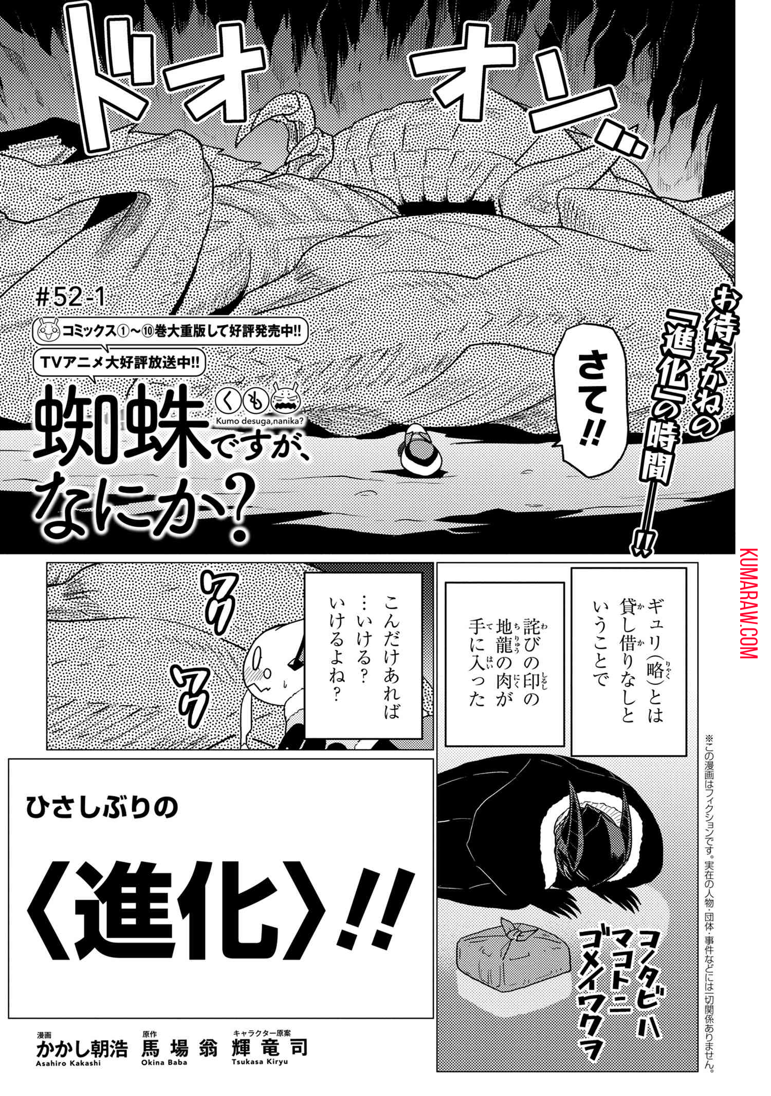 蜘蛛ですが、なにか？ 第52.1話 - Page 2