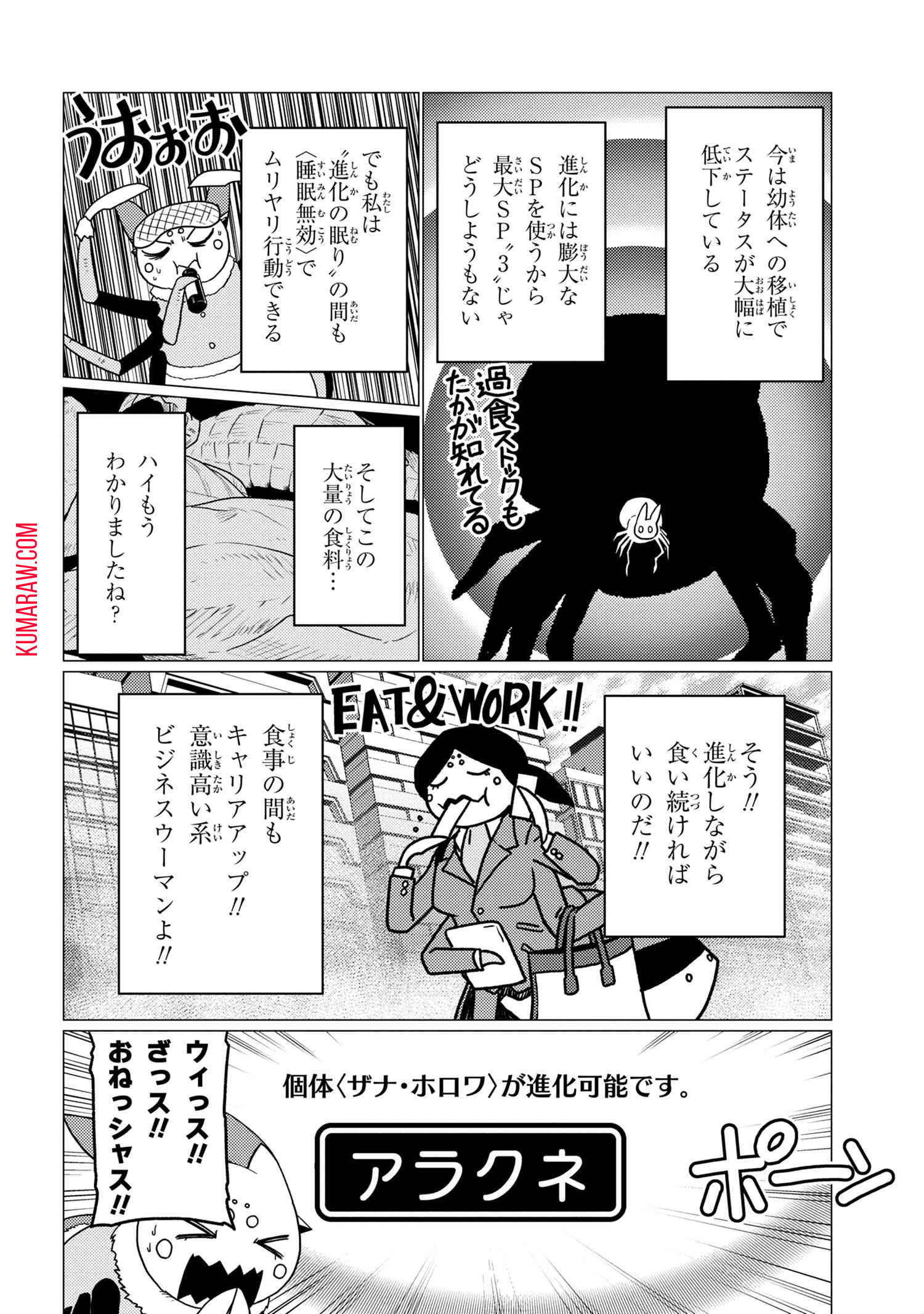 蜘蛛ですが、なにか？ 第52.1話 - Page 3