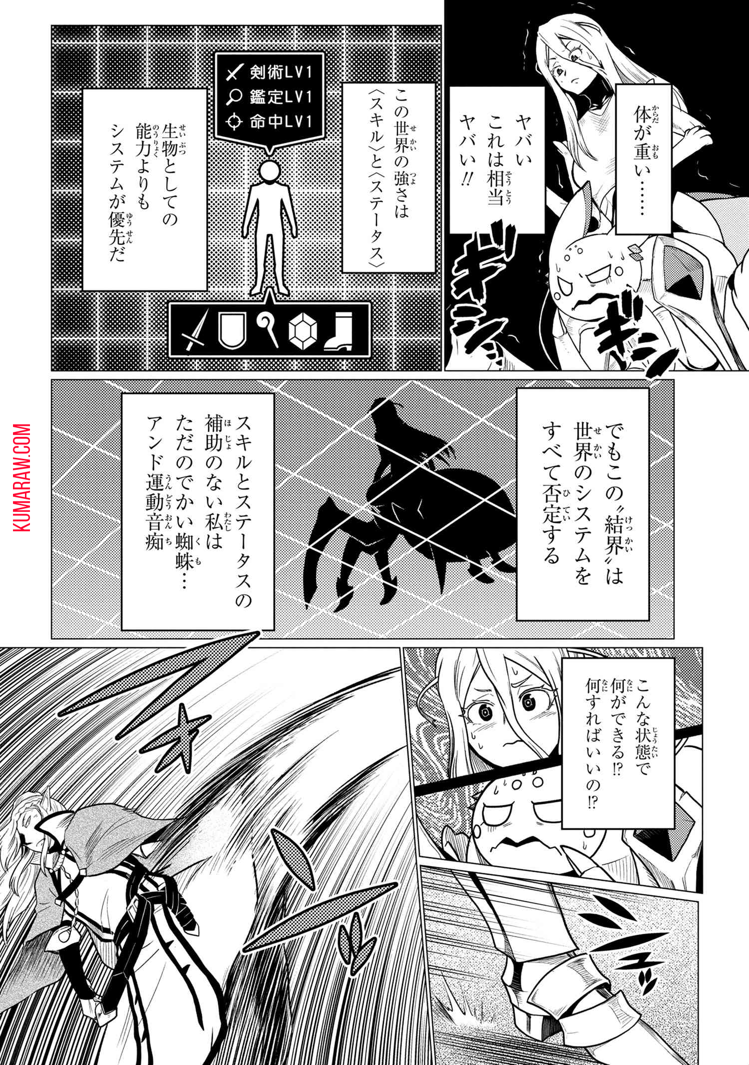 蜘蛛ですが、なにか？ 第52.2話 - Page 12