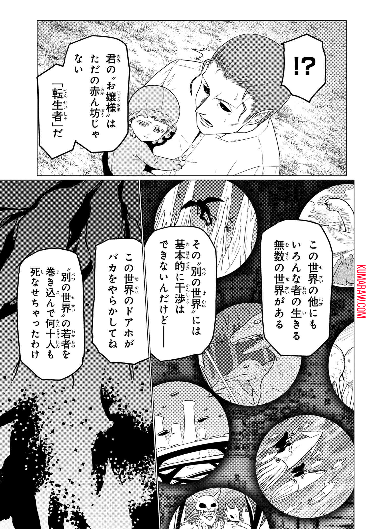 蜘蛛ですが、なにか？ 第54.1話 - Page 5